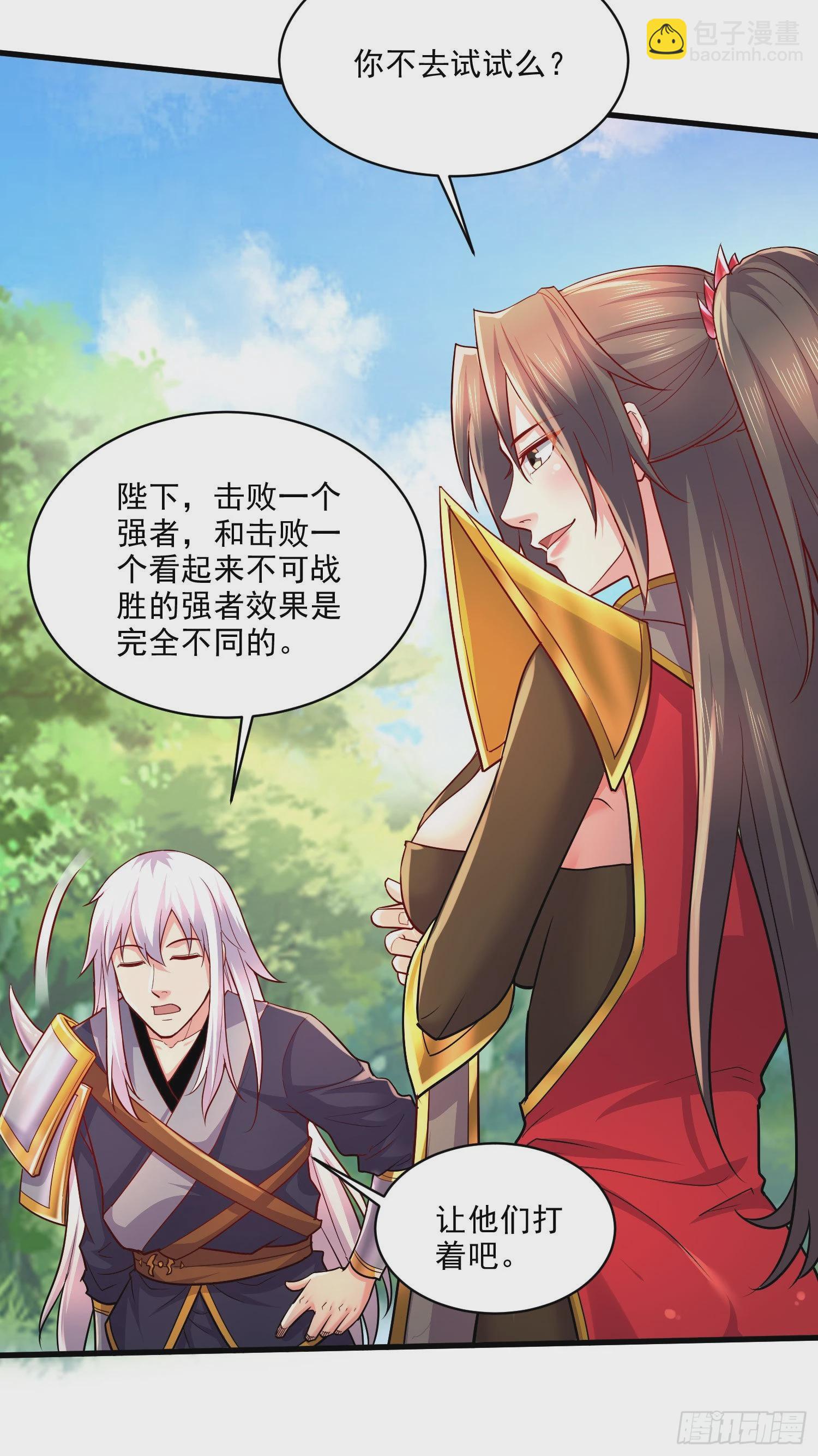 總有道侶逼我雙修 - 第269話 合體變身(1/2) - 5