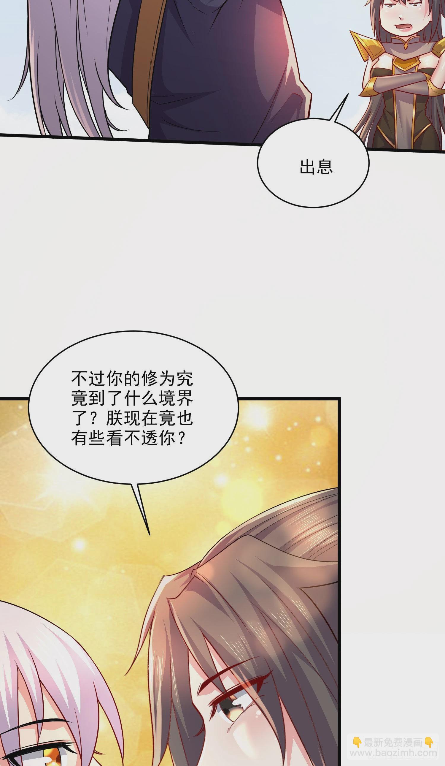 總有道侶逼我雙修 - 第269話 合體變身(1/2) - 7