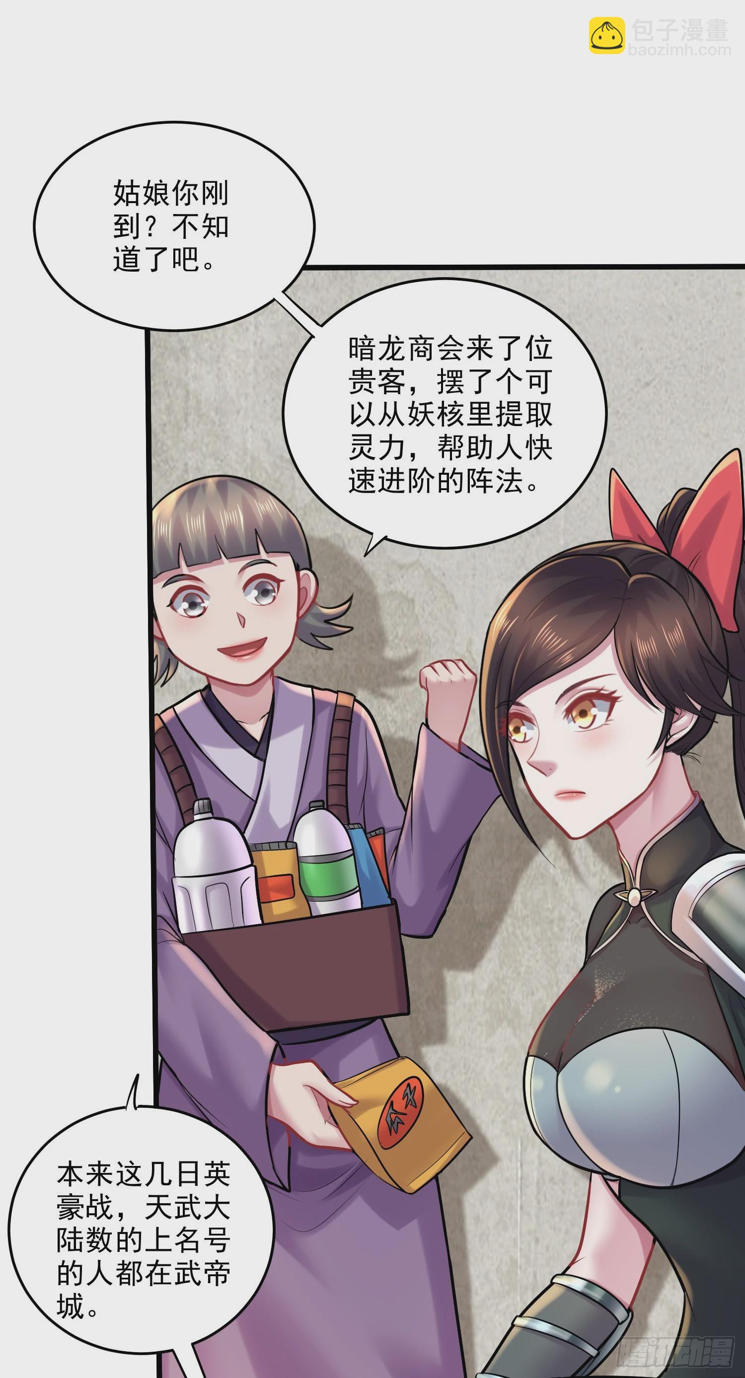 總有道侶逼我雙修 - 第271話 一拳超人 - 4