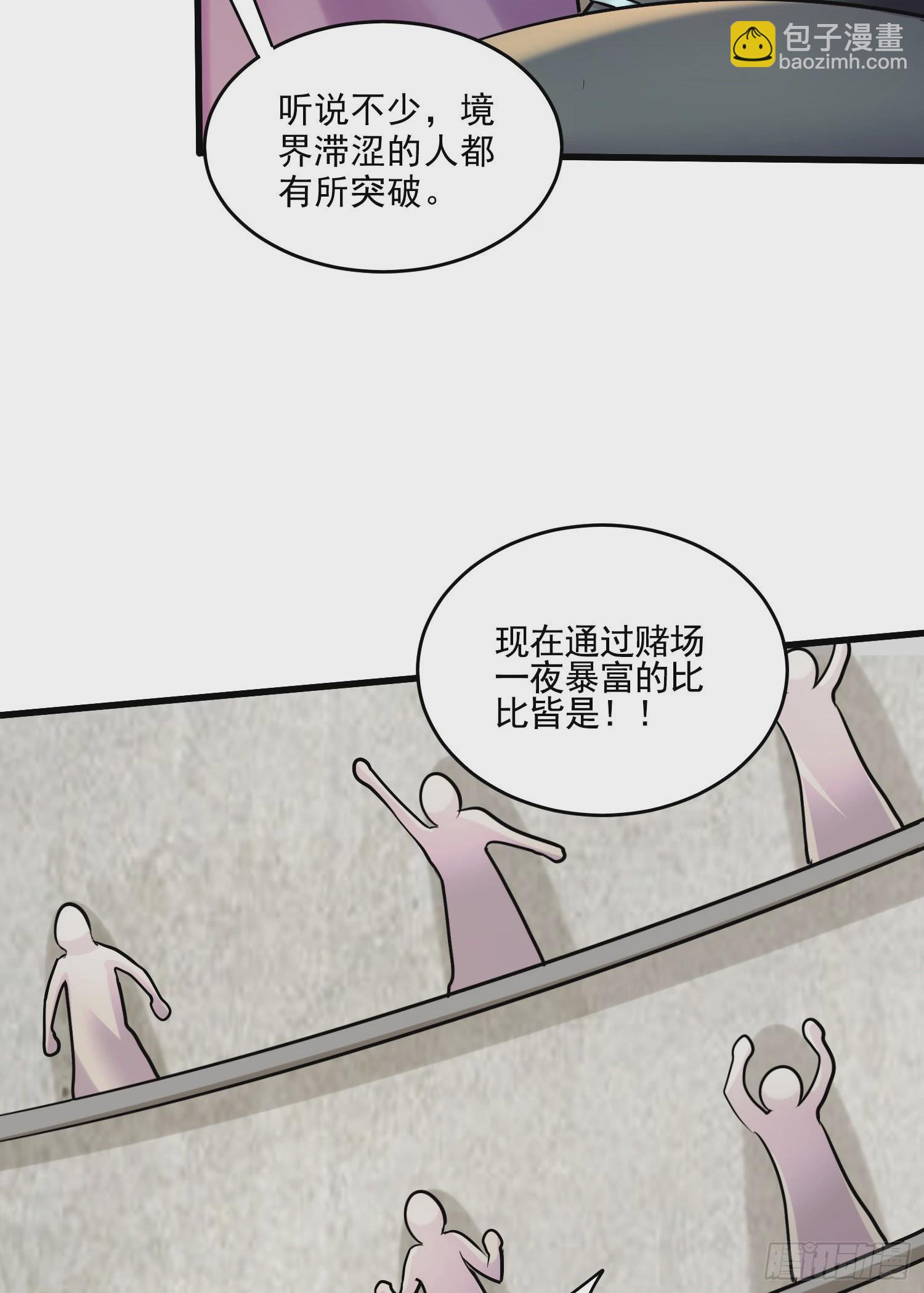 總有道侶逼我雙修 - 第271話 一拳超人 - 5