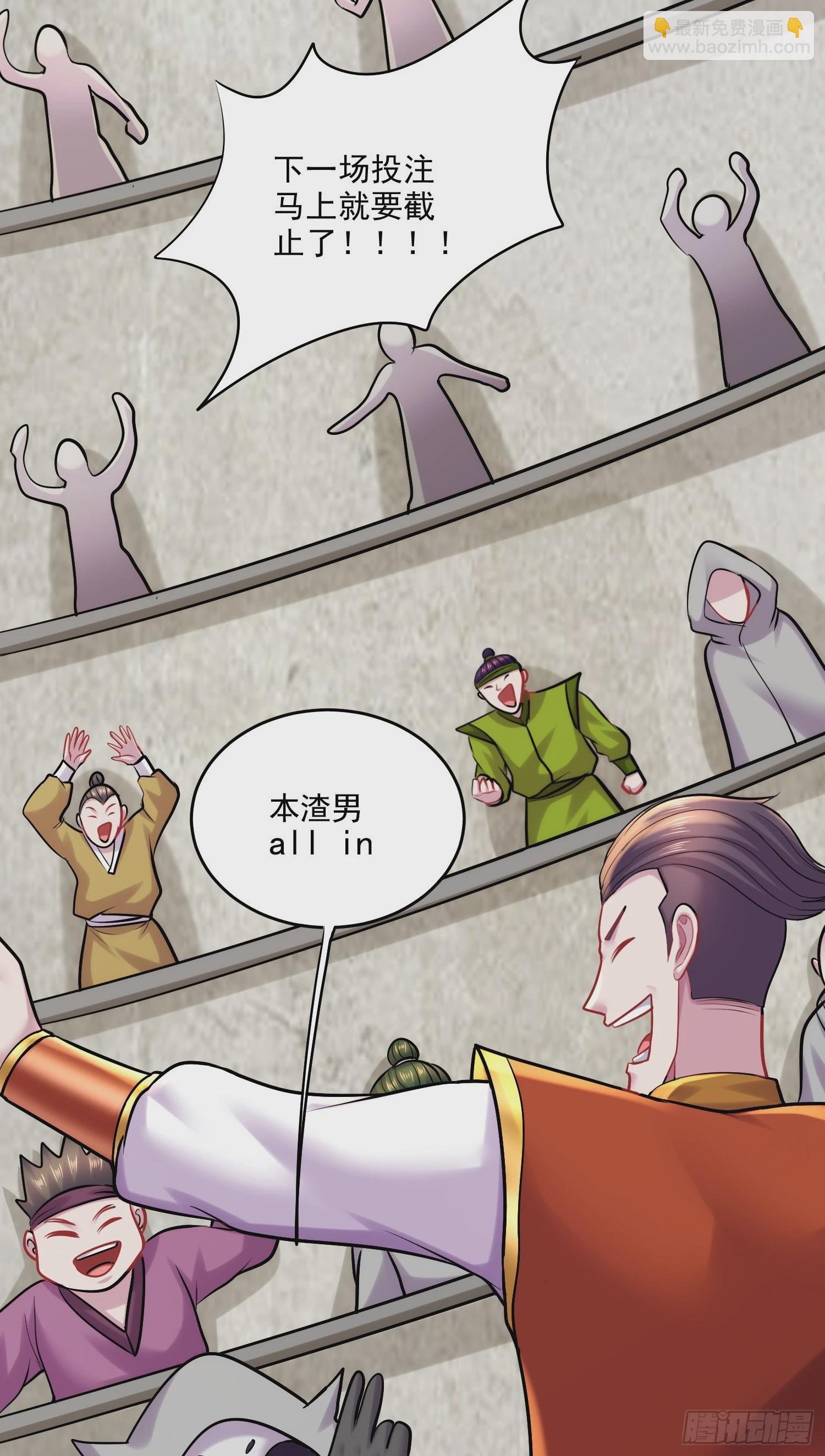 總有道侶逼我雙修 - 第271話 一拳超人 - 6