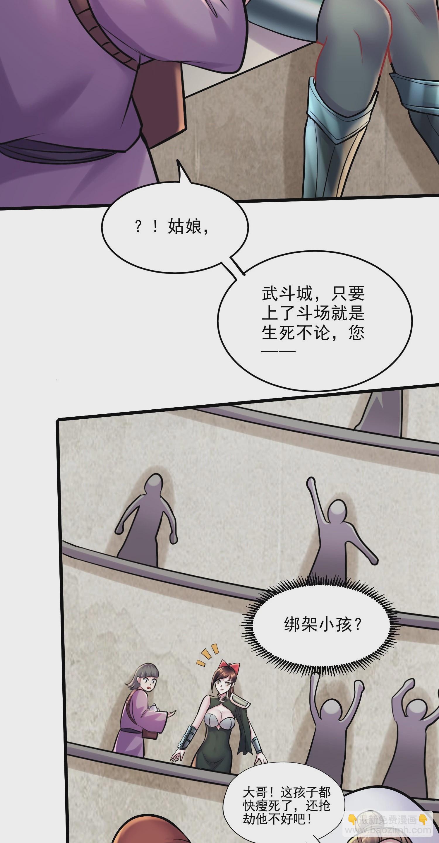 總有道侶逼我雙修 - 第271話 一拳超人 - 3