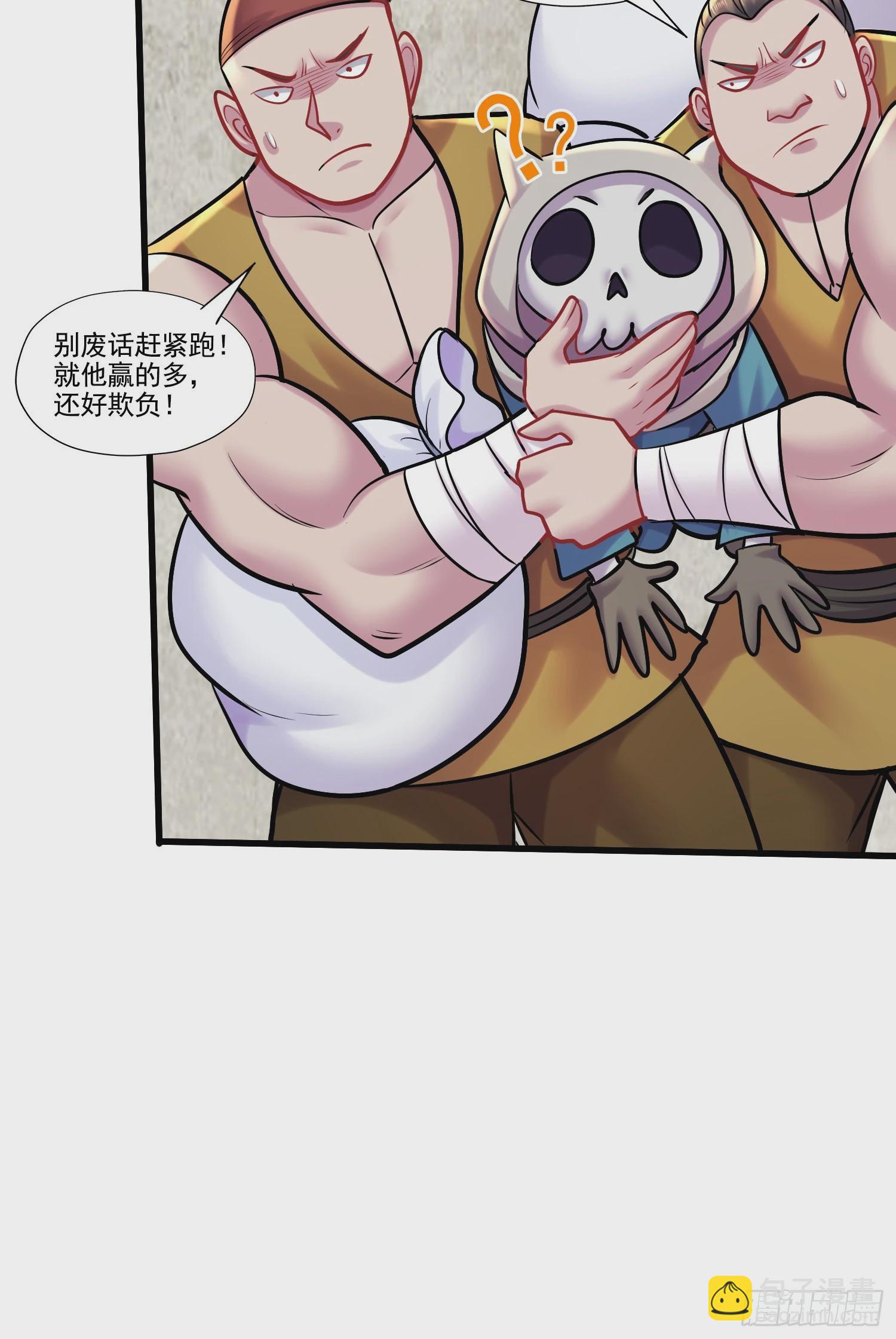 總有道侶逼我雙修 - 第271話 一拳超人 - 4