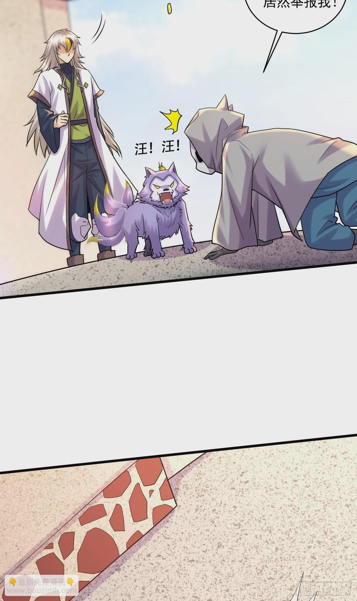 總有道侶逼我雙修 - 第271話 一拳超人 - 3