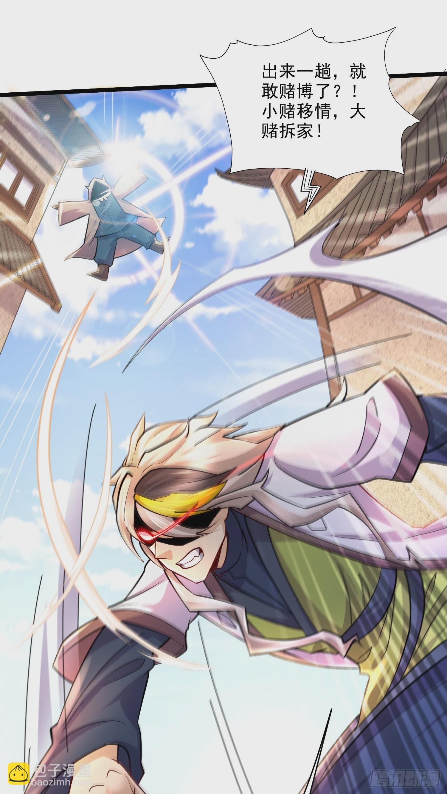 總有道侶逼我雙修 - 第271話 一拳超人 - 1