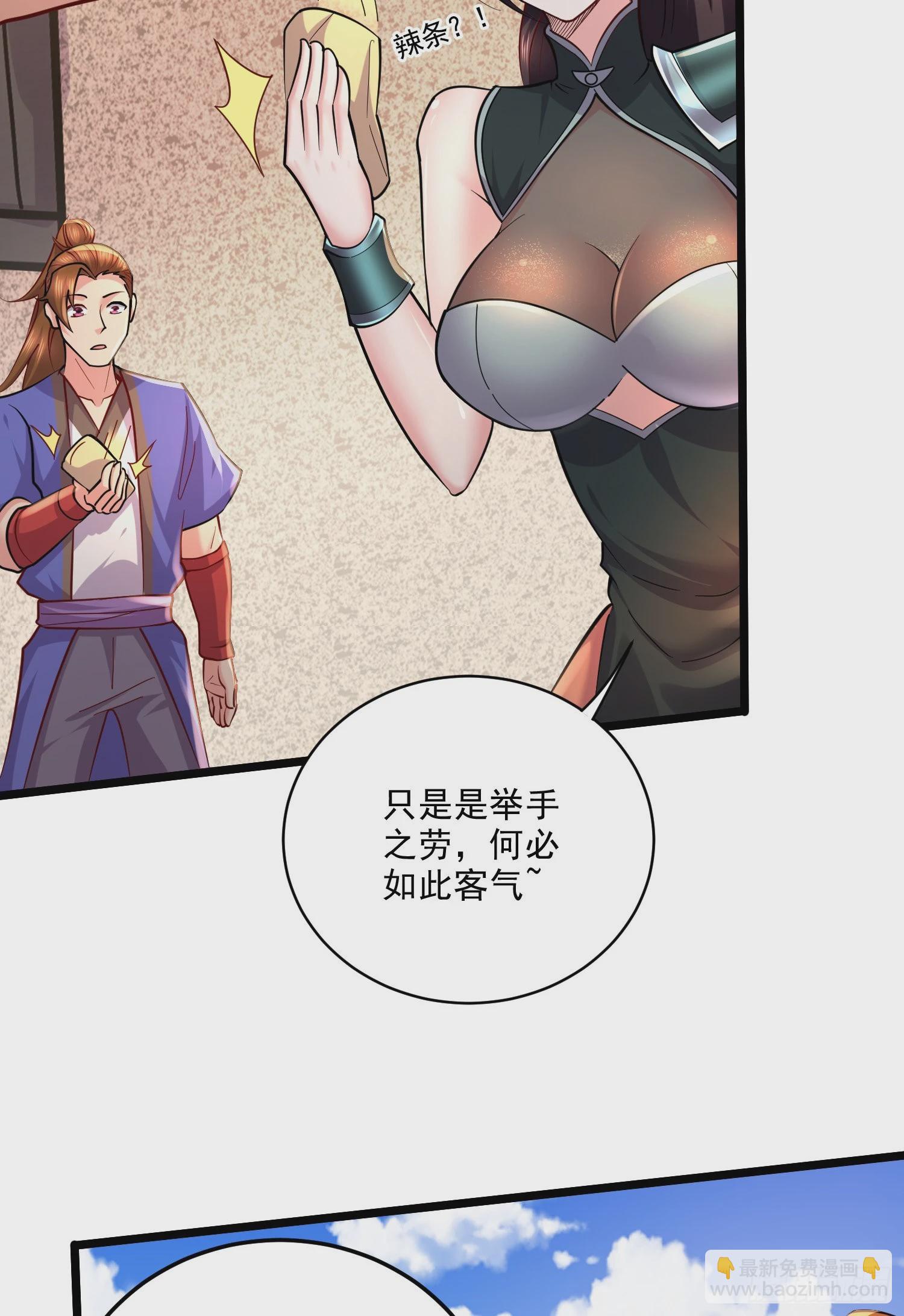 總有道侶逼我雙修 - 第271話 一拳超人 - 3