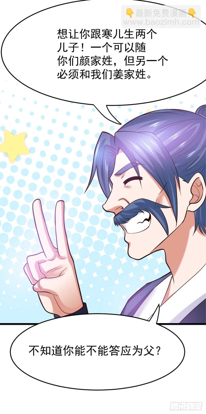 總有道侶逼我雙修 - 第29話 玲瓏雪心與帝國公主 - 5