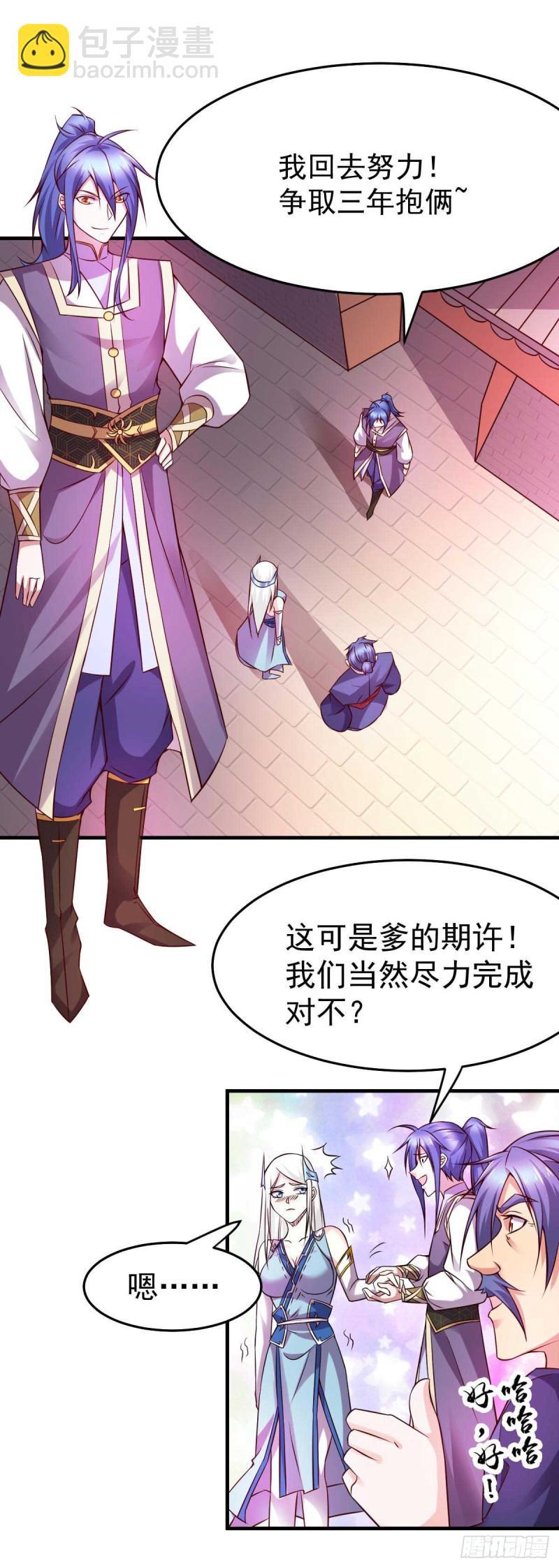 總有道侶逼我雙修 - 第29話 玲瓏雪心與帝國公主 - 1