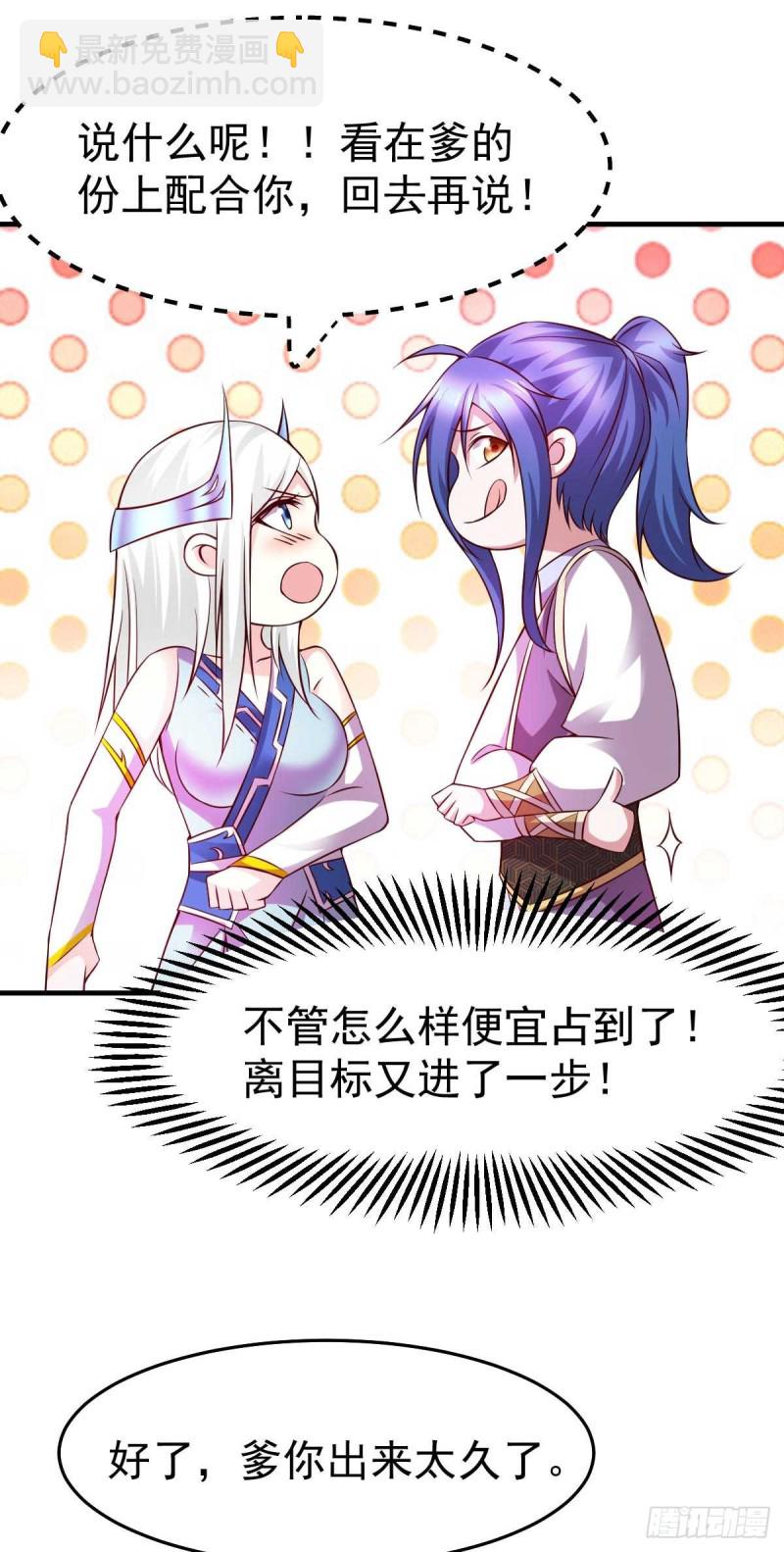 總有道侶逼我雙修 - 第29話 玲瓏雪心與帝國公主 - 2