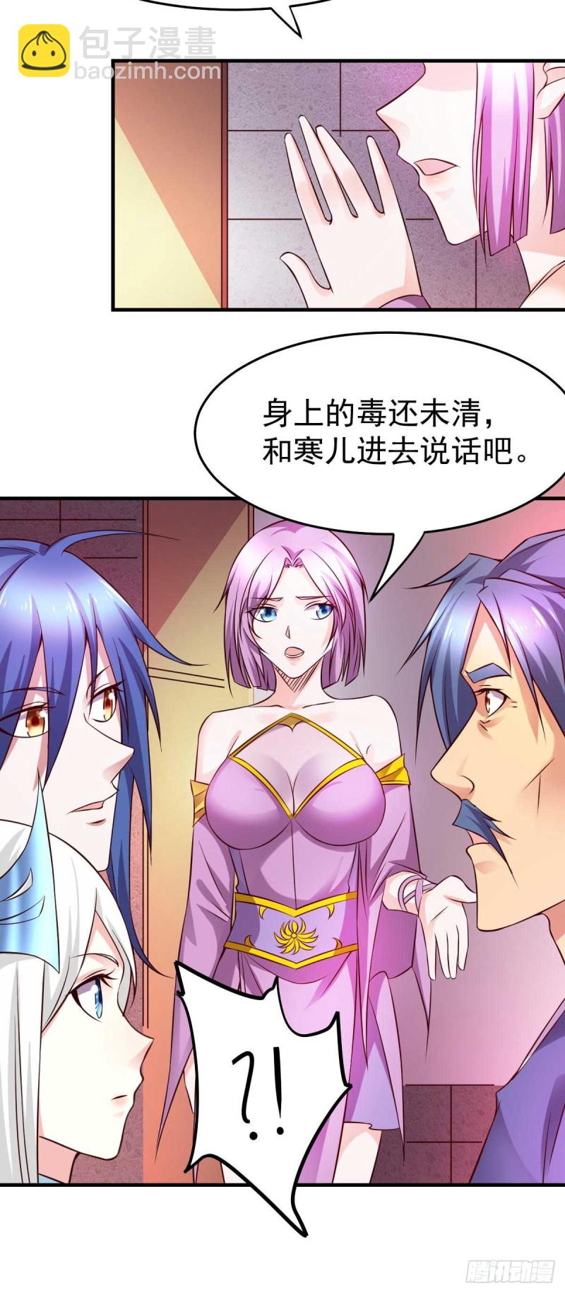 總有道侶逼我雙修 - 第29話 玲瓏雪心與帝國公主 - 3