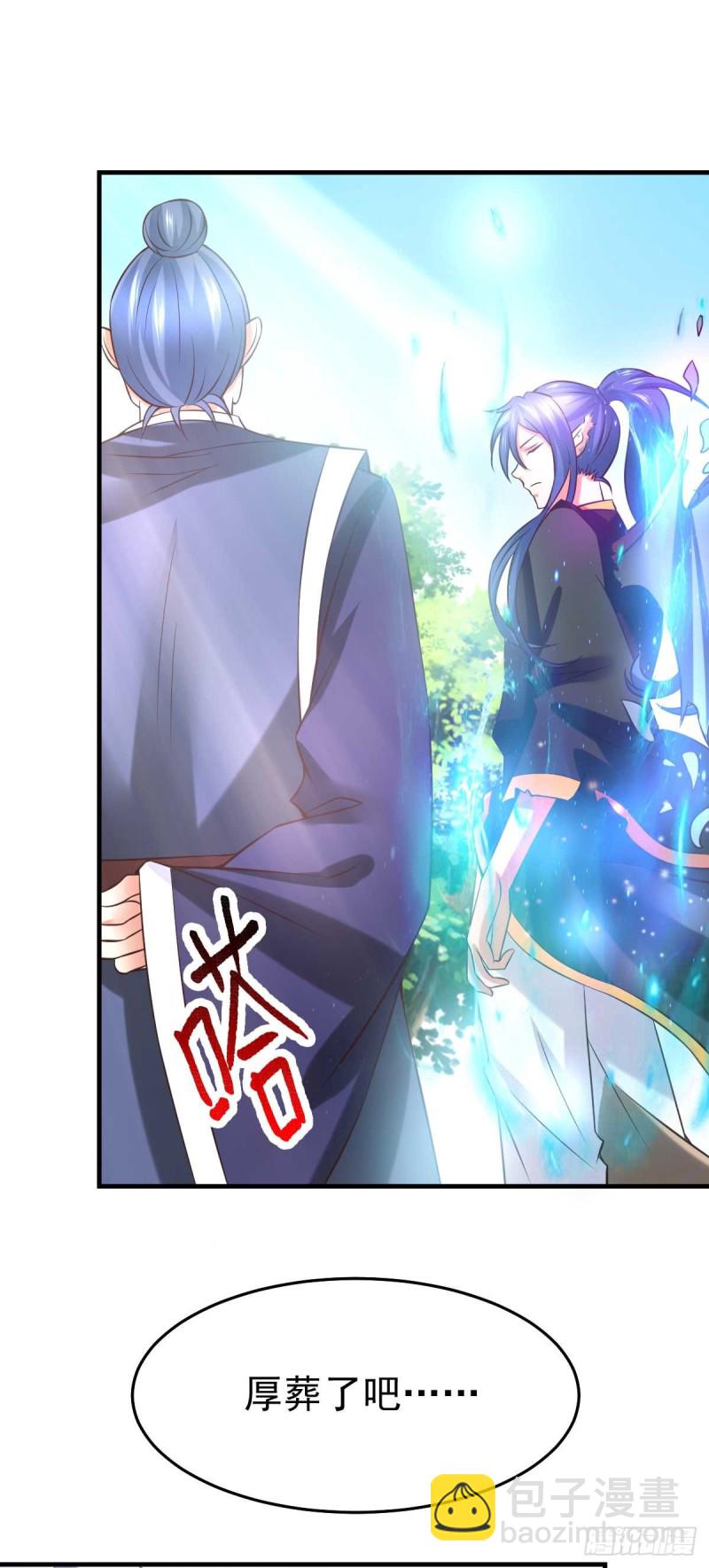 總有道侶逼我雙修 - 第29話 玲瓏雪心與帝國公主 - 2