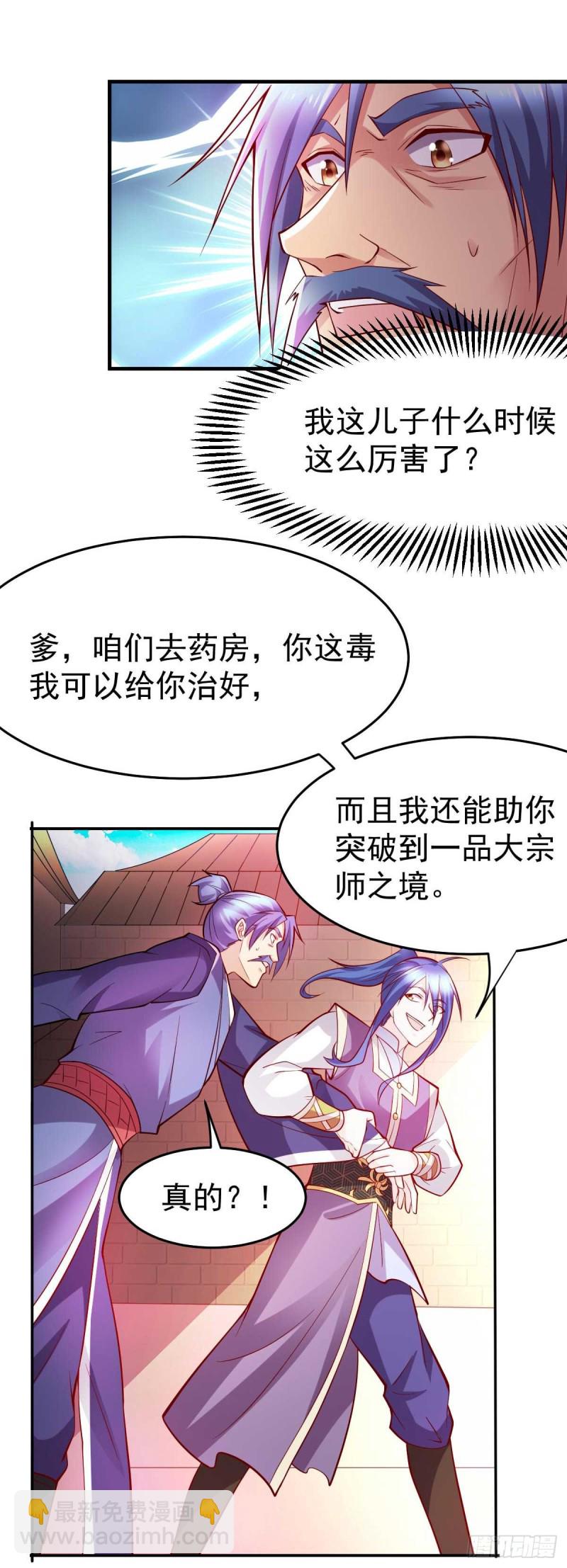 總有道侶逼我雙修 - 第29話 玲瓏雪心與帝國公主 - 2