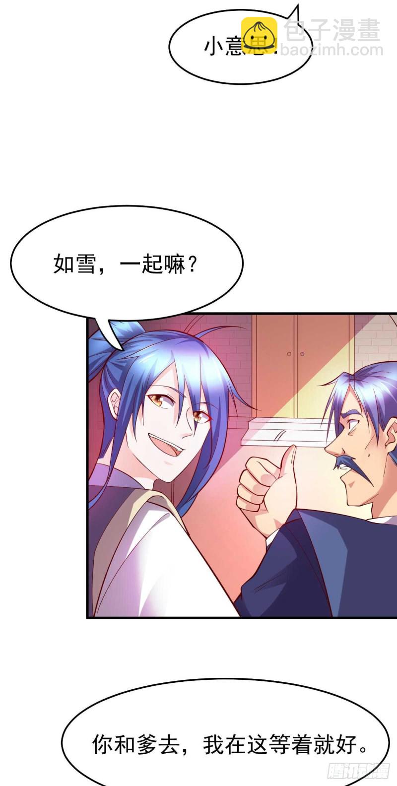 總有道侶逼我雙修 - 第29話 玲瓏雪心與帝國公主 - 3