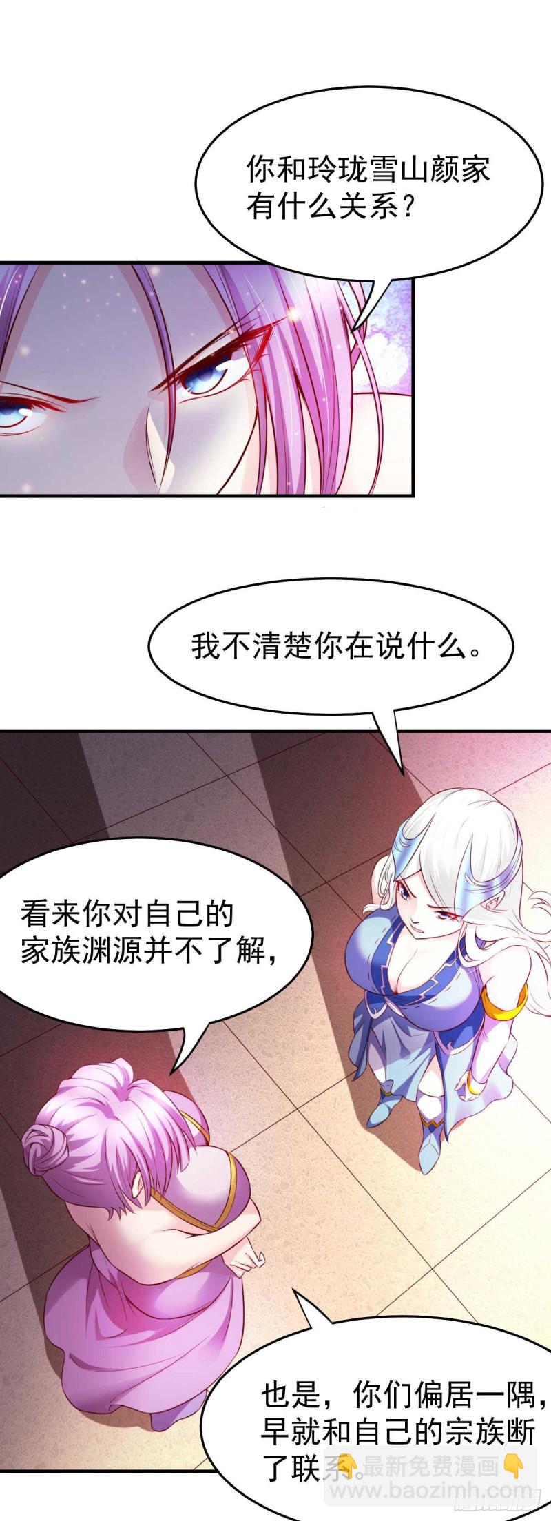 總有道侶逼我雙修 - 第29話 玲瓏雪心與帝國公主 - 5