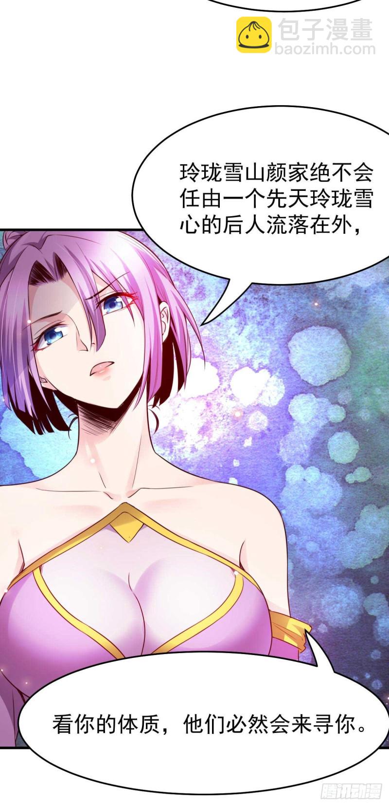 總有道侶逼我雙修 - 第29話 玲瓏雪心與帝國公主 - 6