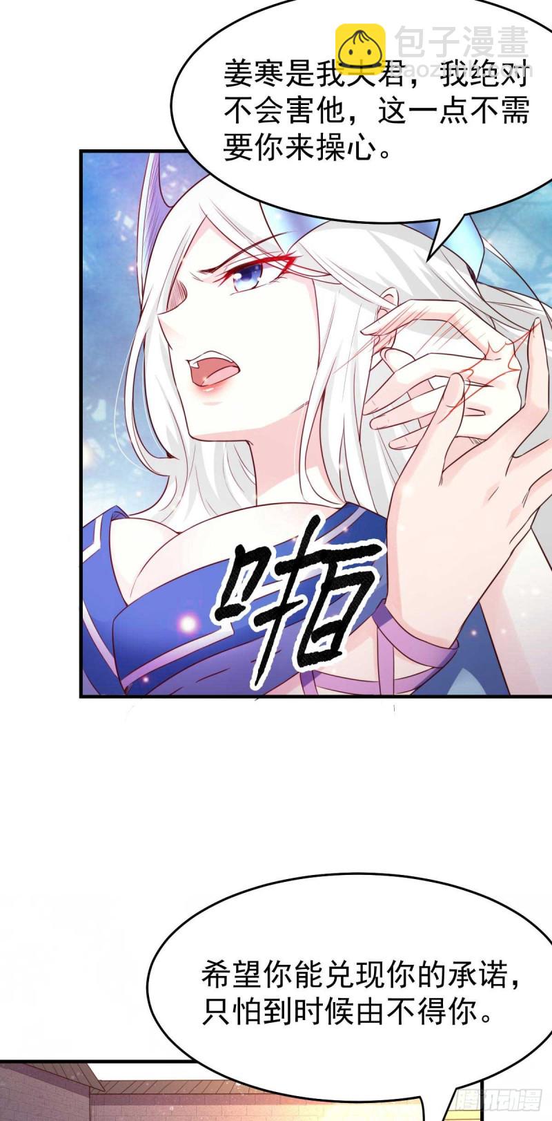 總有道侶逼我雙修 - 第29話 玲瓏雪心與帝國公主 - 1