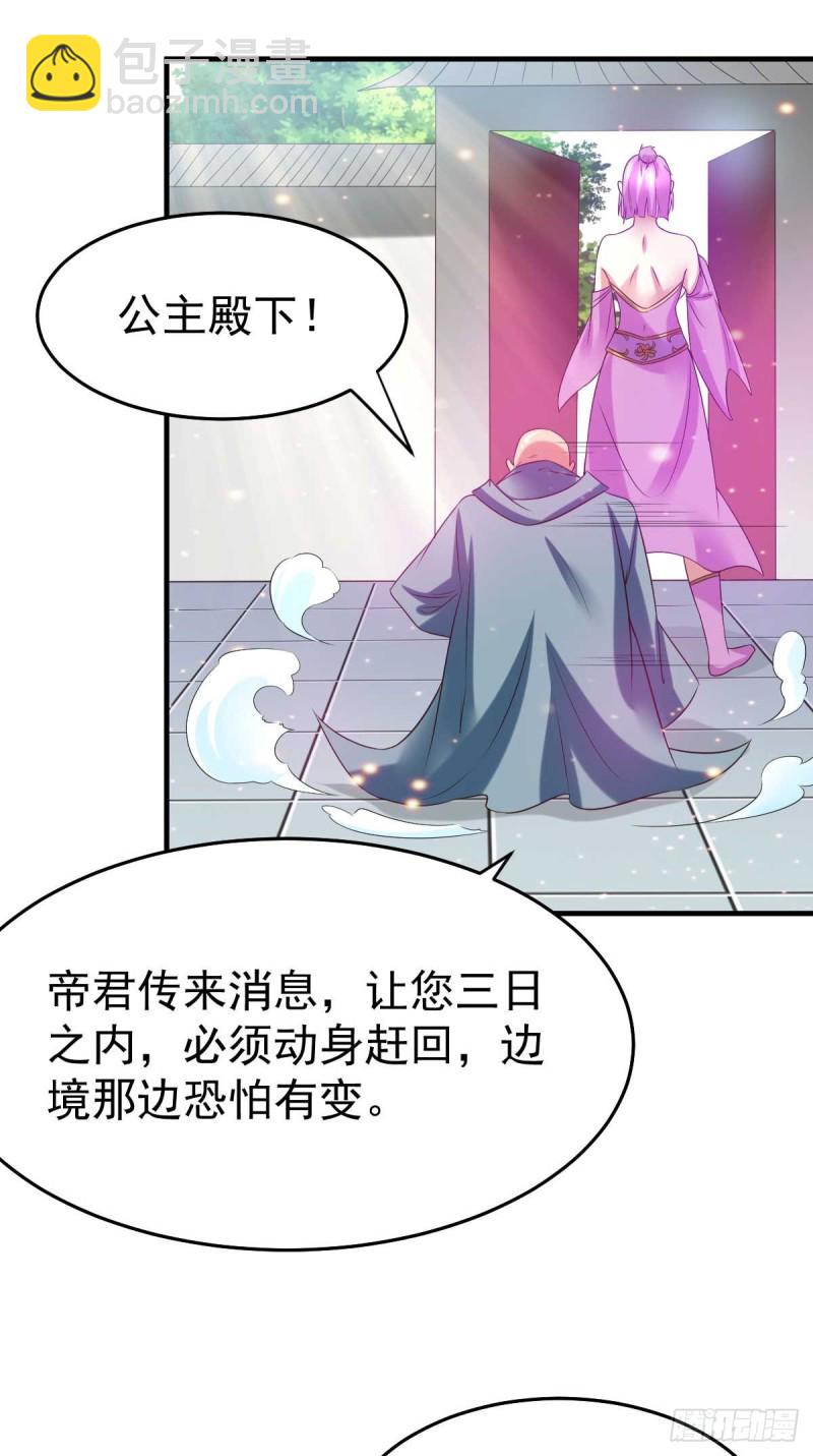 總有道侶逼我雙修 - 第29話 玲瓏雪心與帝國公主 - 5