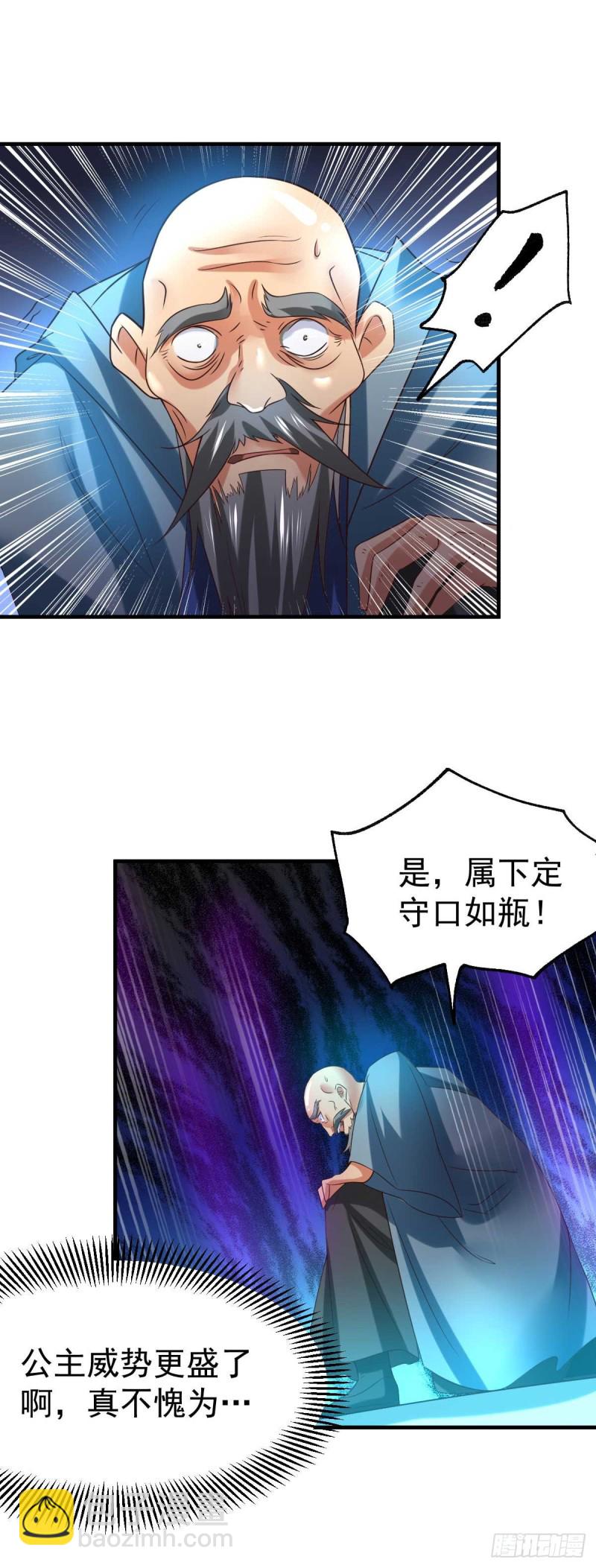 總有道侶逼我雙修 - 第29話 玲瓏雪心與帝國公主 - 1