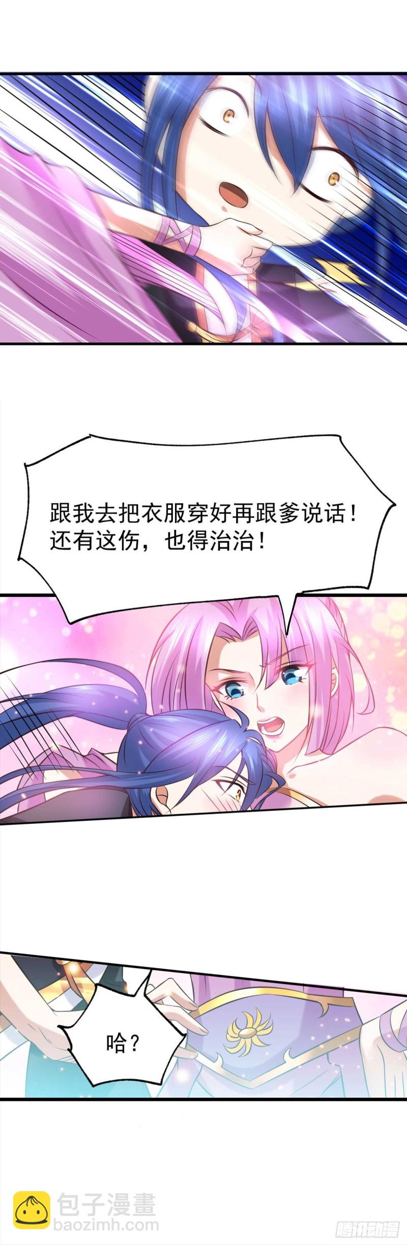 總有道侶逼我雙修 - 第29話 玲瓏雪心與帝國公主 - 6