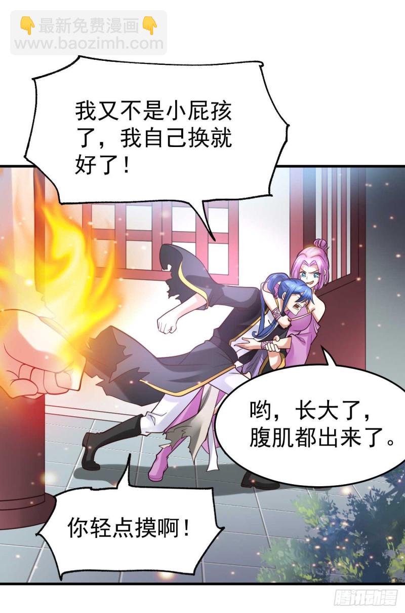 總有道侶逼我雙修 - 第29話 玲瓏雪心與帝國公主 - 7