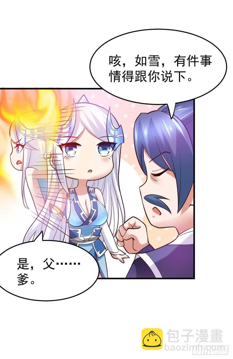 總有道侶逼我雙修 - 第29話 玲瓏雪心與帝國公主 - 1