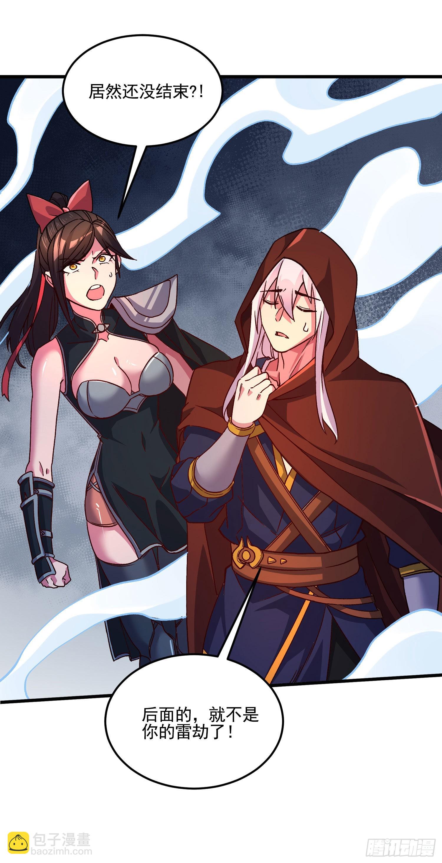 總有道侶逼我雙修 - 第273話 幽冥吞天雷 - 3