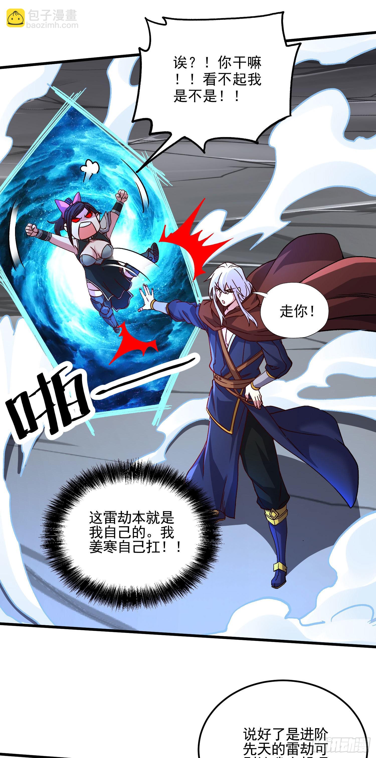 總有道侶逼我雙修 - 第273話 幽冥吞天雷 - 4