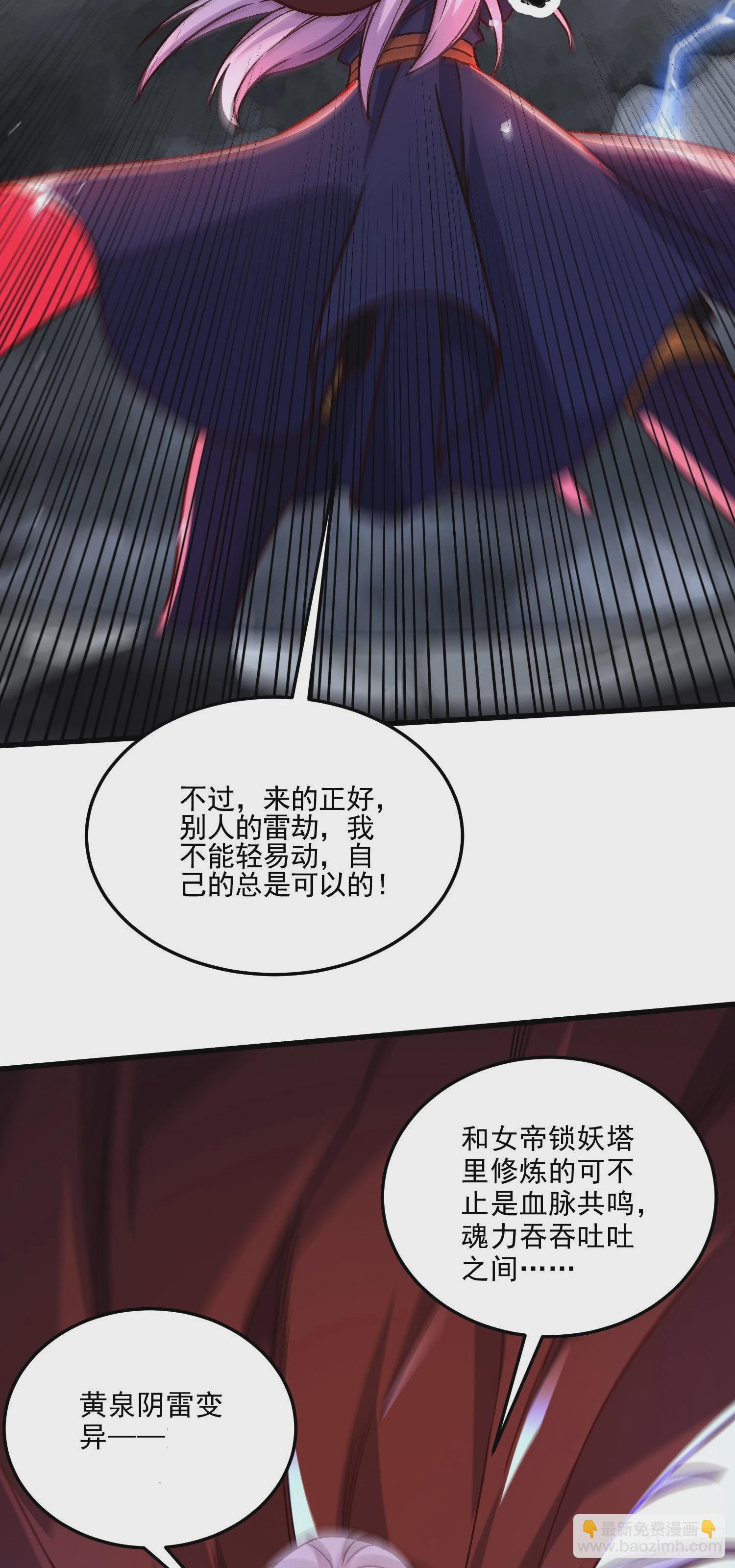 總有道侶逼我雙修 - 第273話 幽冥吞天雷 - 1