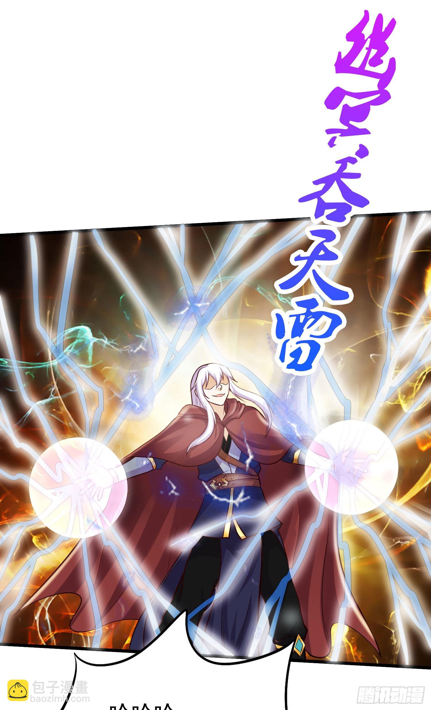 總有道侶逼我雙修 - 第273話 幽冥吞天雷 - 3