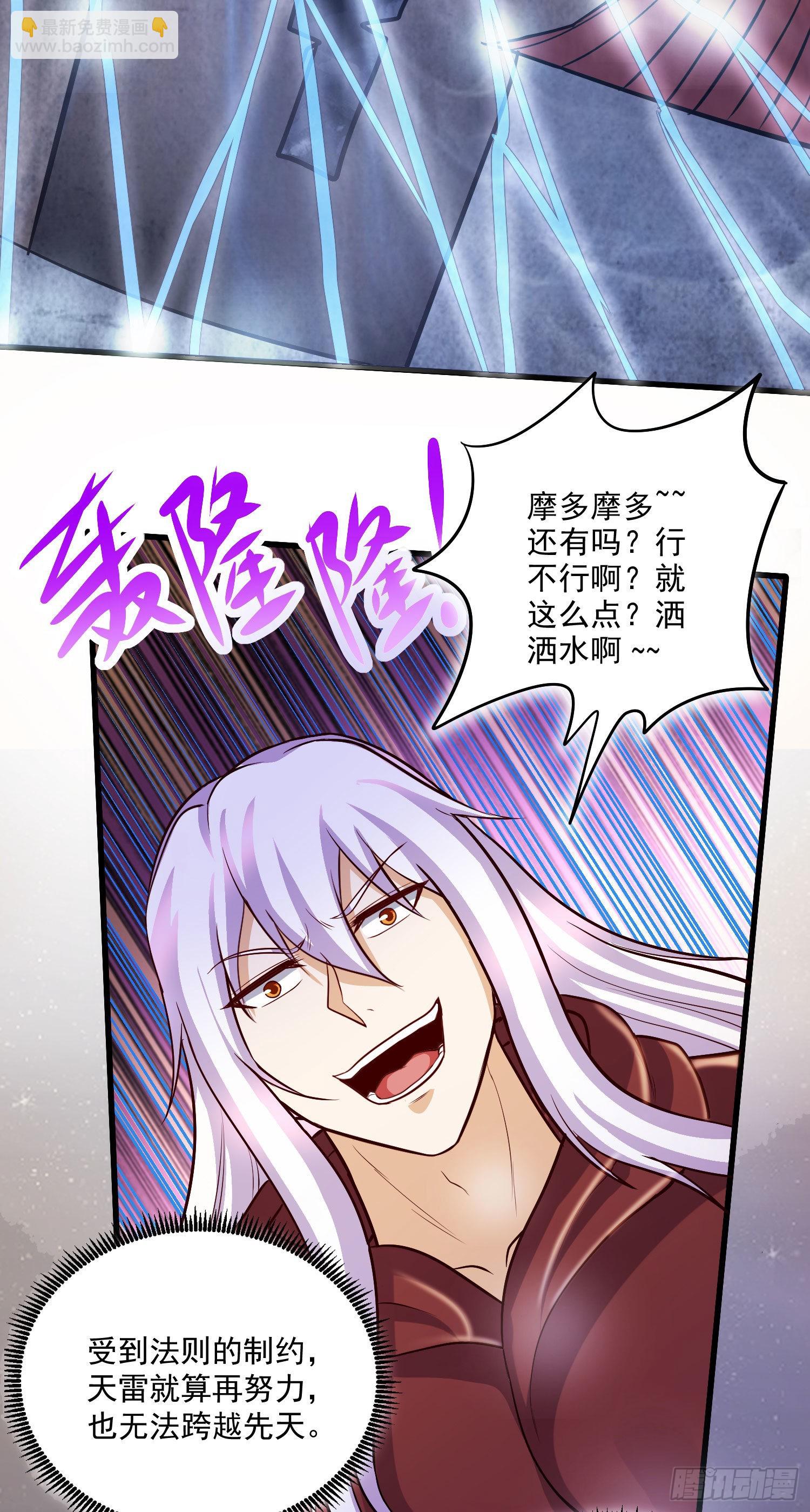 總有道侶逼我雙修 - 第273話 幽冥吞天雷 - 7