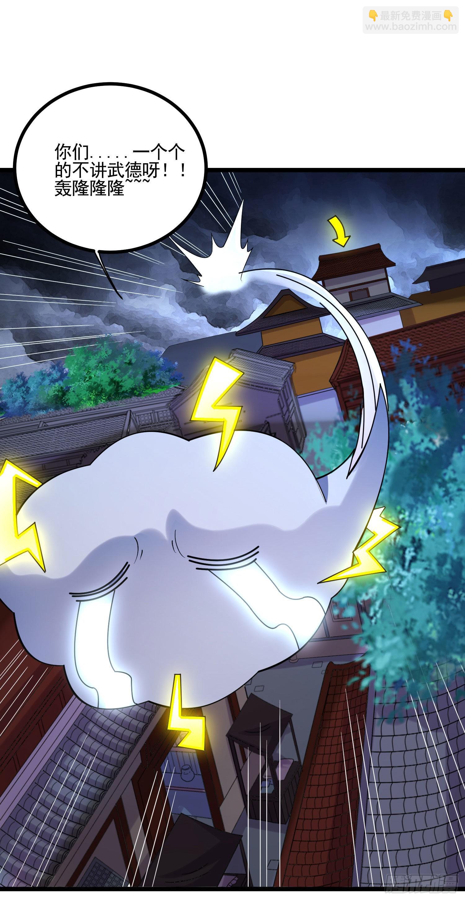 總有道侶逼我雙修 - 第273話 幽冥吞天雷 - 5