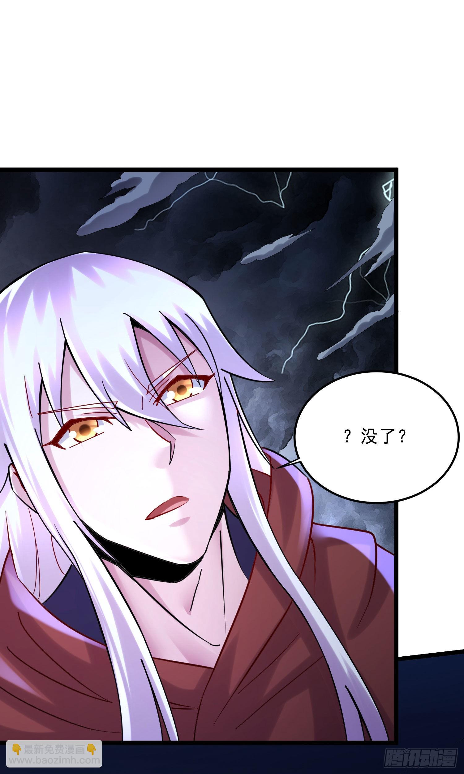 總有道侶逼我雙修 - 第273話 幽冥吞天雷 - 6