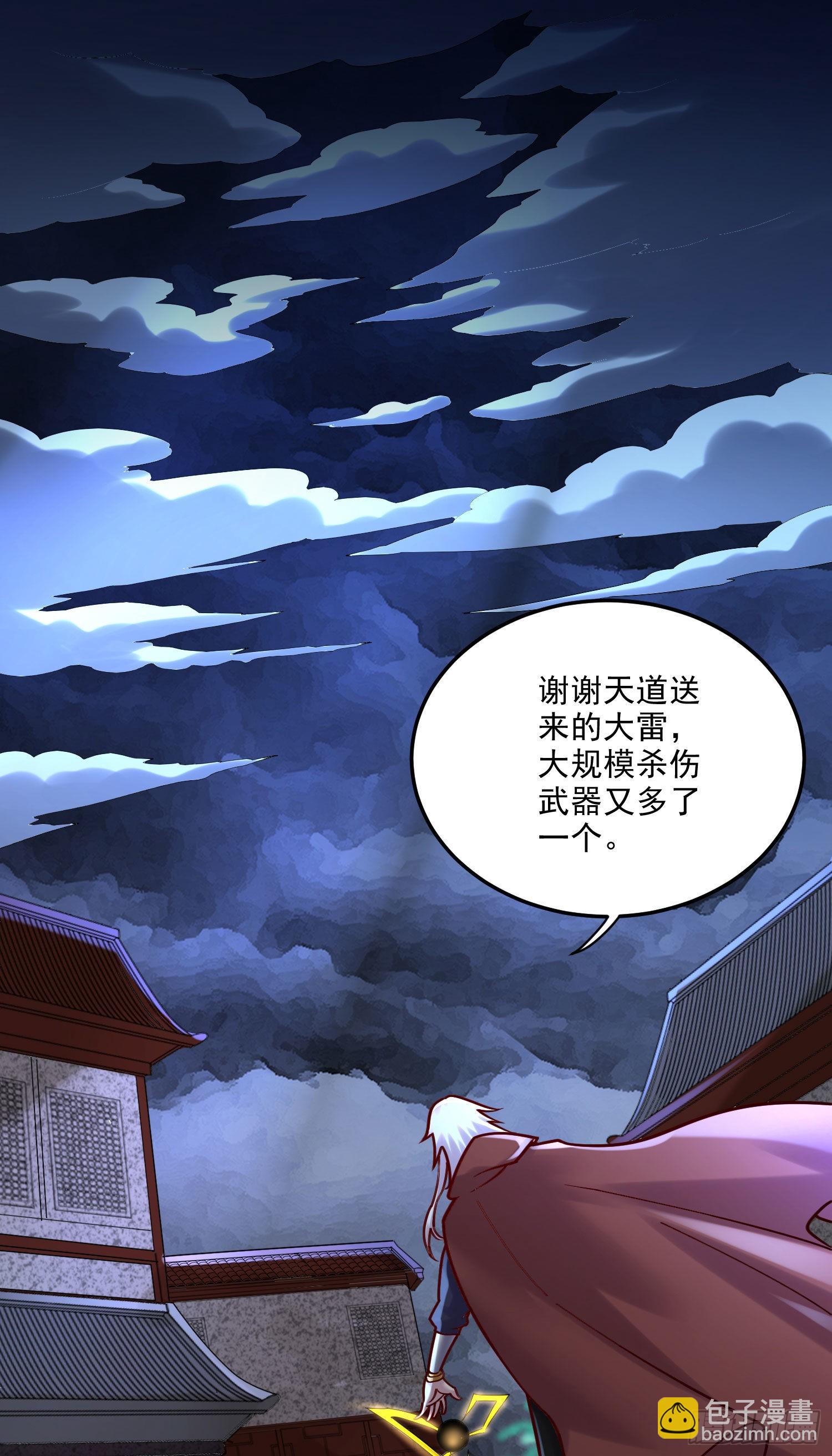 總有道侶逼我雙修 - 第273話 幽冥吞天雷 - 7