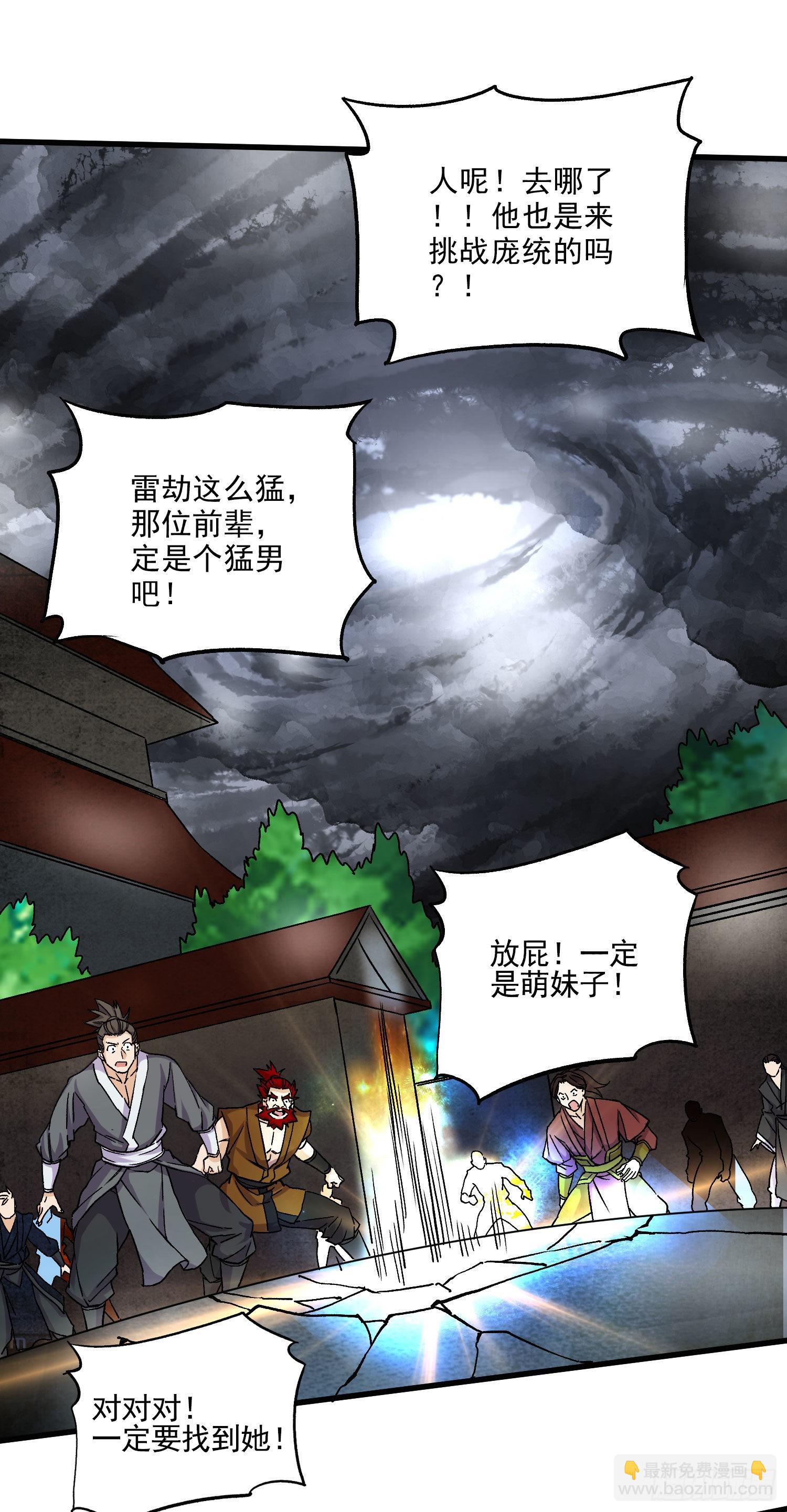 總有道侶逼我雙修 - 第273話 幽冥吞天雷 - 5