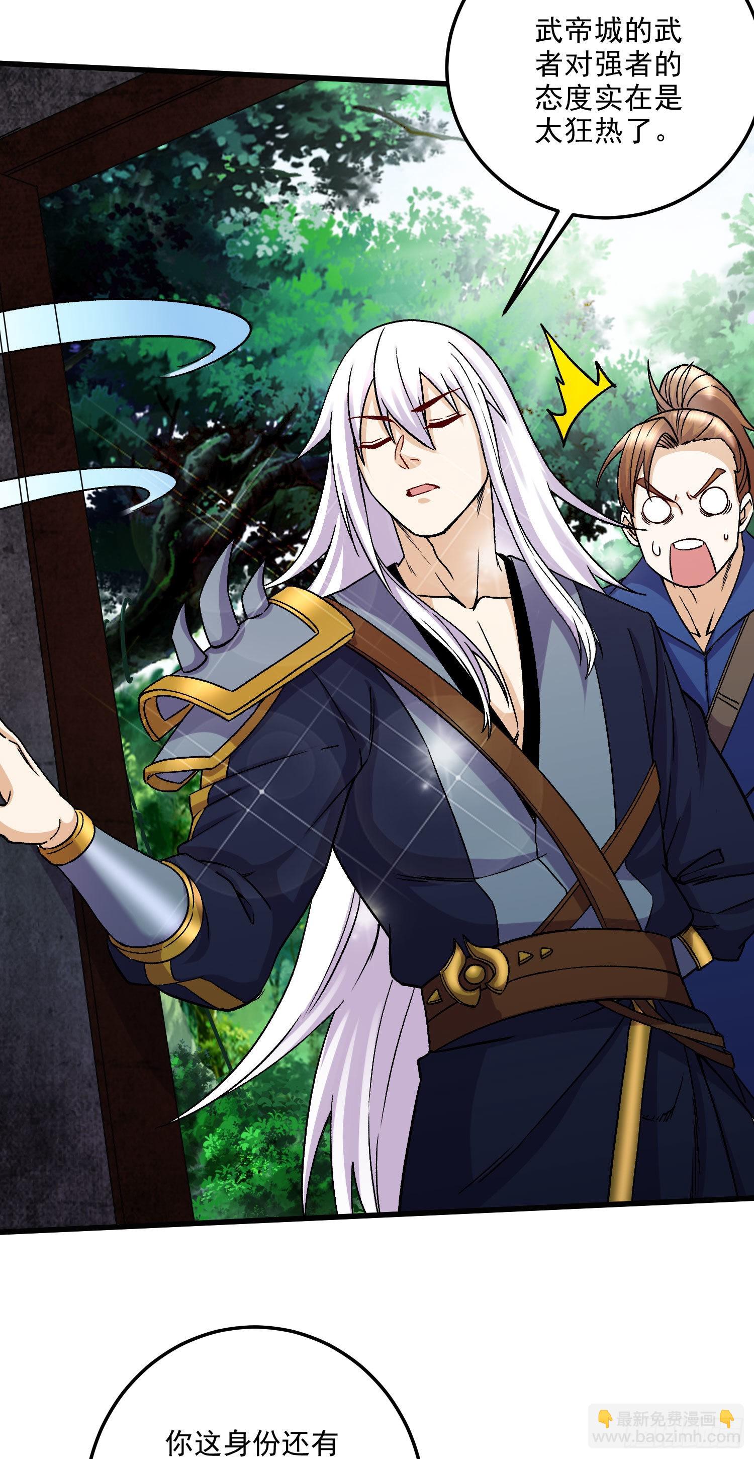 總有道侶逼我雙修 - 第273話 幽冥吞天雷 - 7