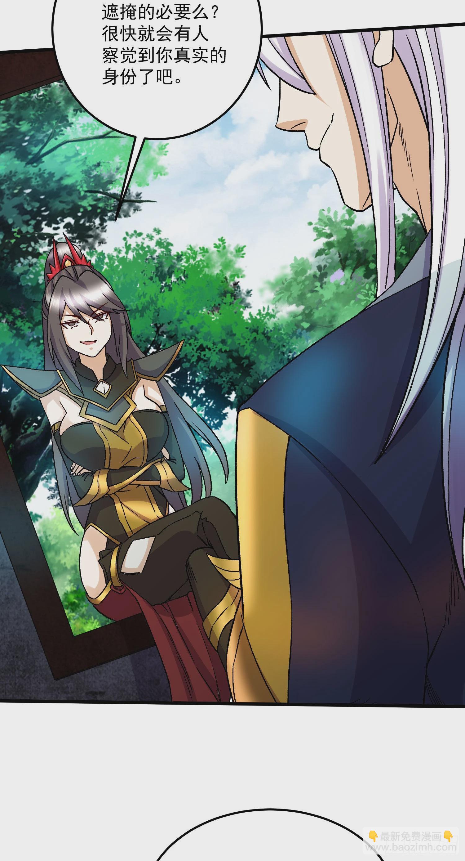 總有道侶逼我雙修 - 第273話 幽冥吞天雷 - 1