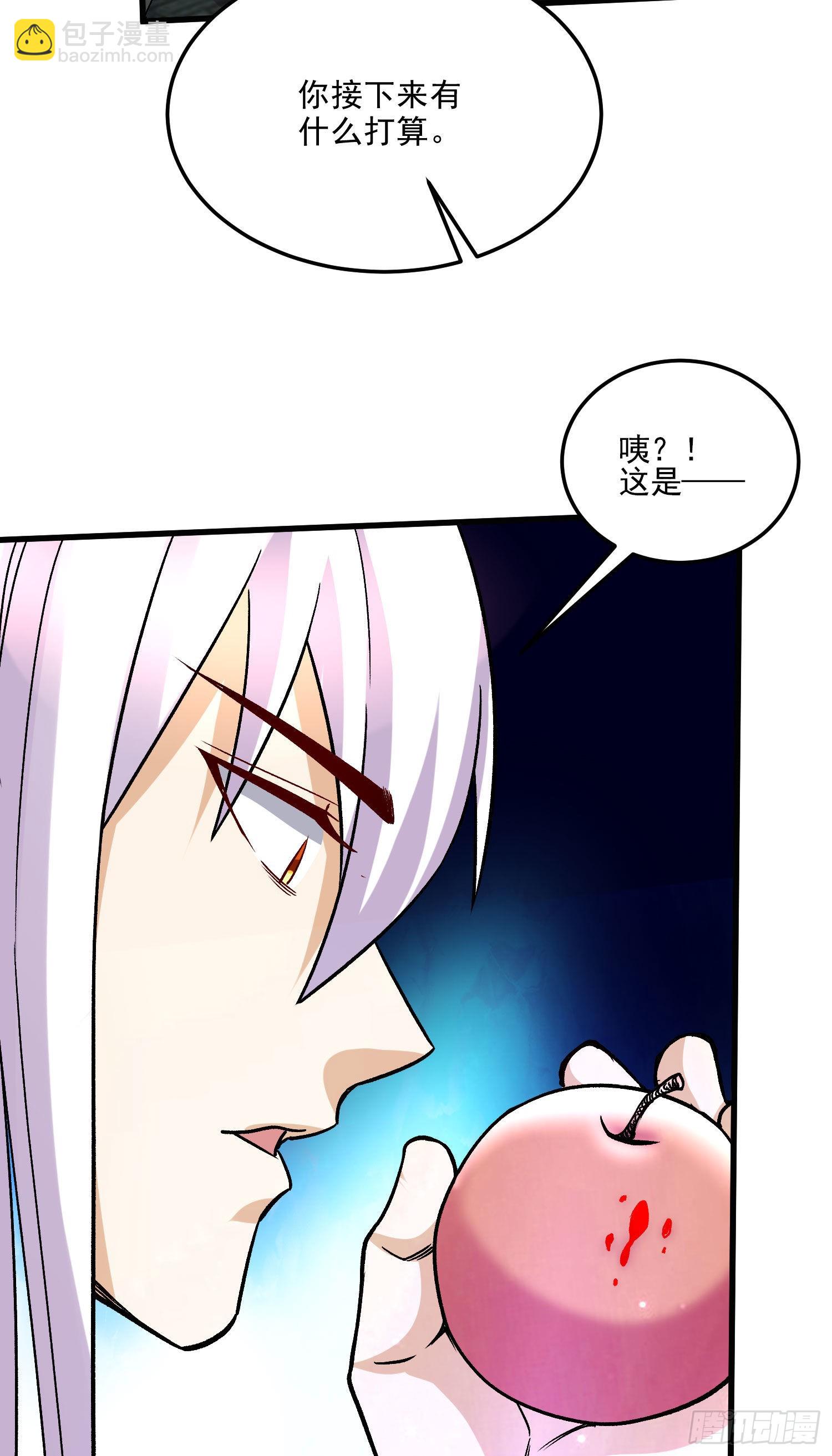 總有道侶逼我雙修 - 第273話 幽冥吞天雷 - 3