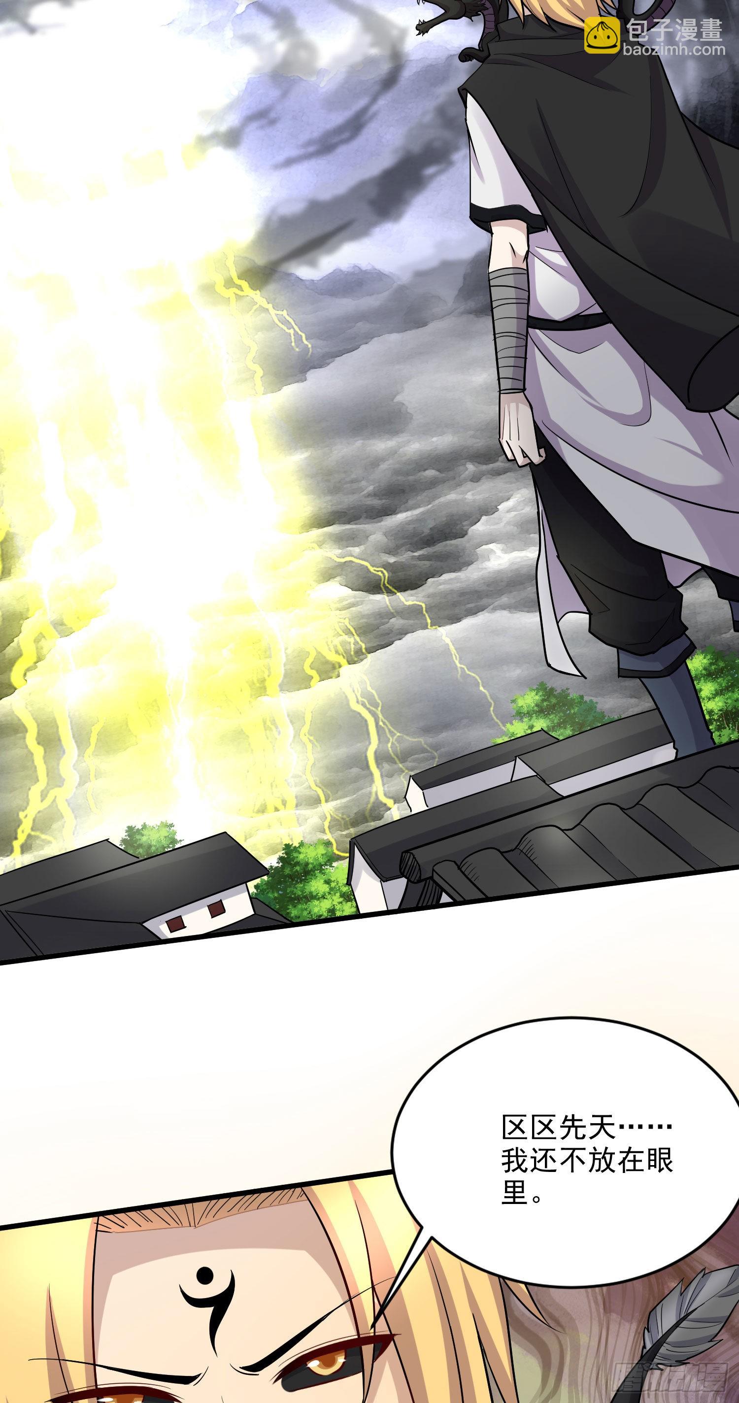 總有道侶逼我雙修 - 第273話 幽冥吞天雷 - 5