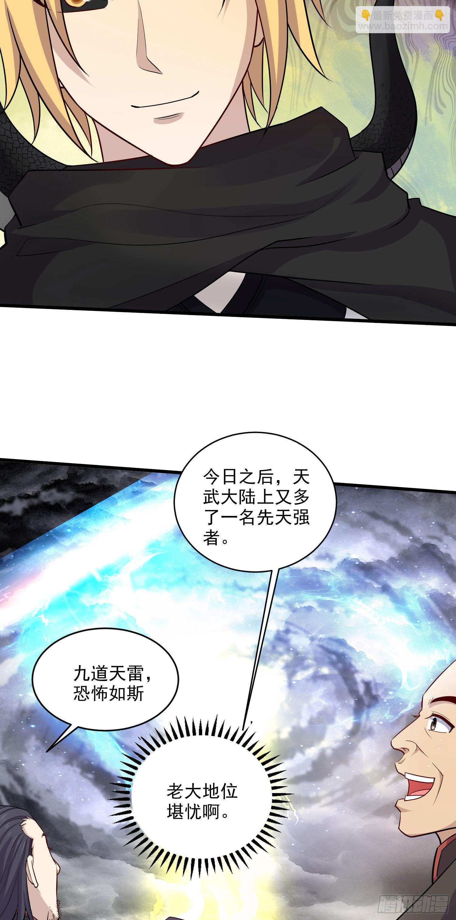 總有道侶逼我雙修 - 第273話 幽冥吞天雷 - 6