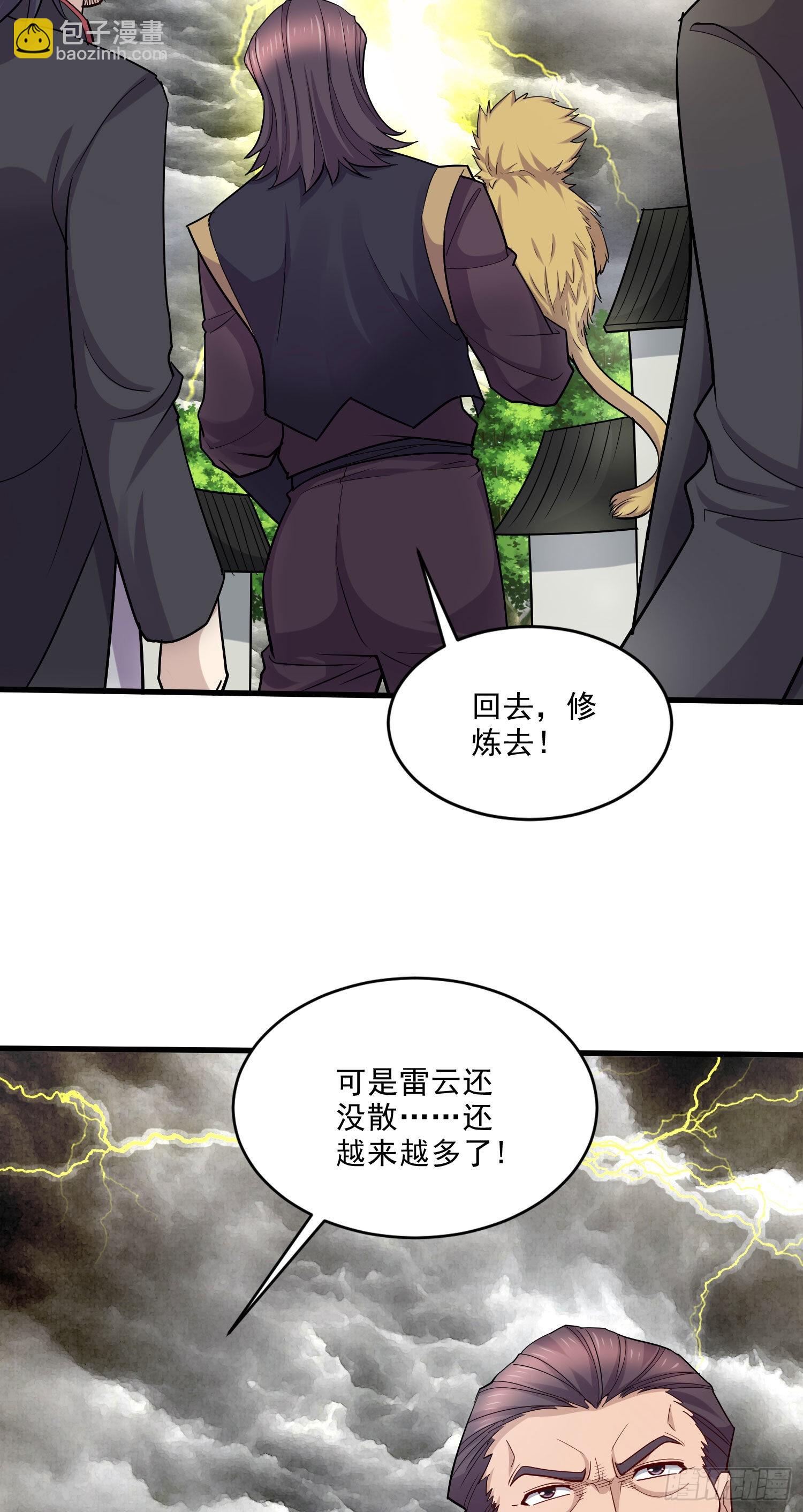 總有道侶逼我雙修 - 第273話 幽冥吞天雷 - 7