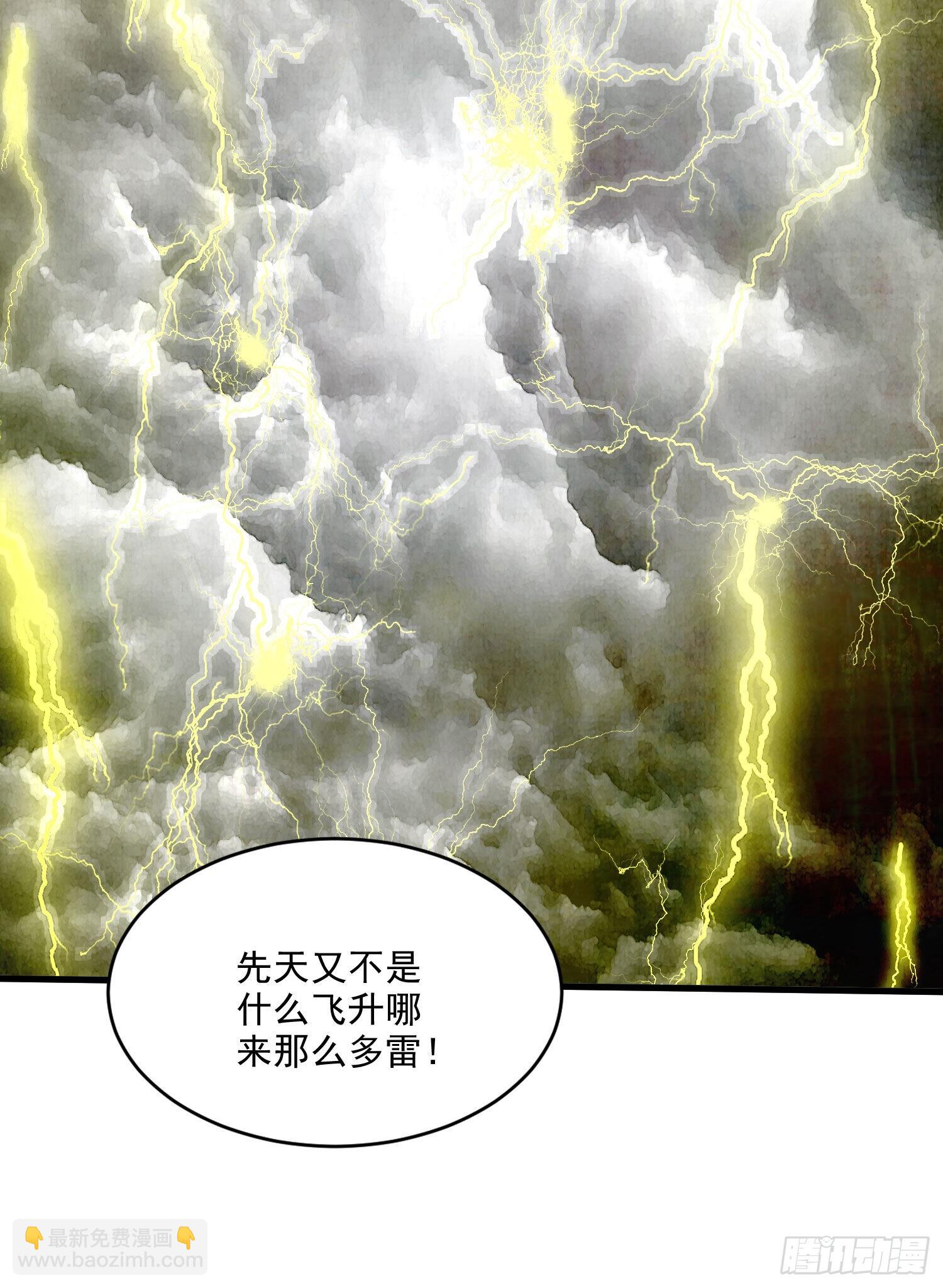 總有道侶逼我雙修 - 第273話 幽冥吞天雷 - 2