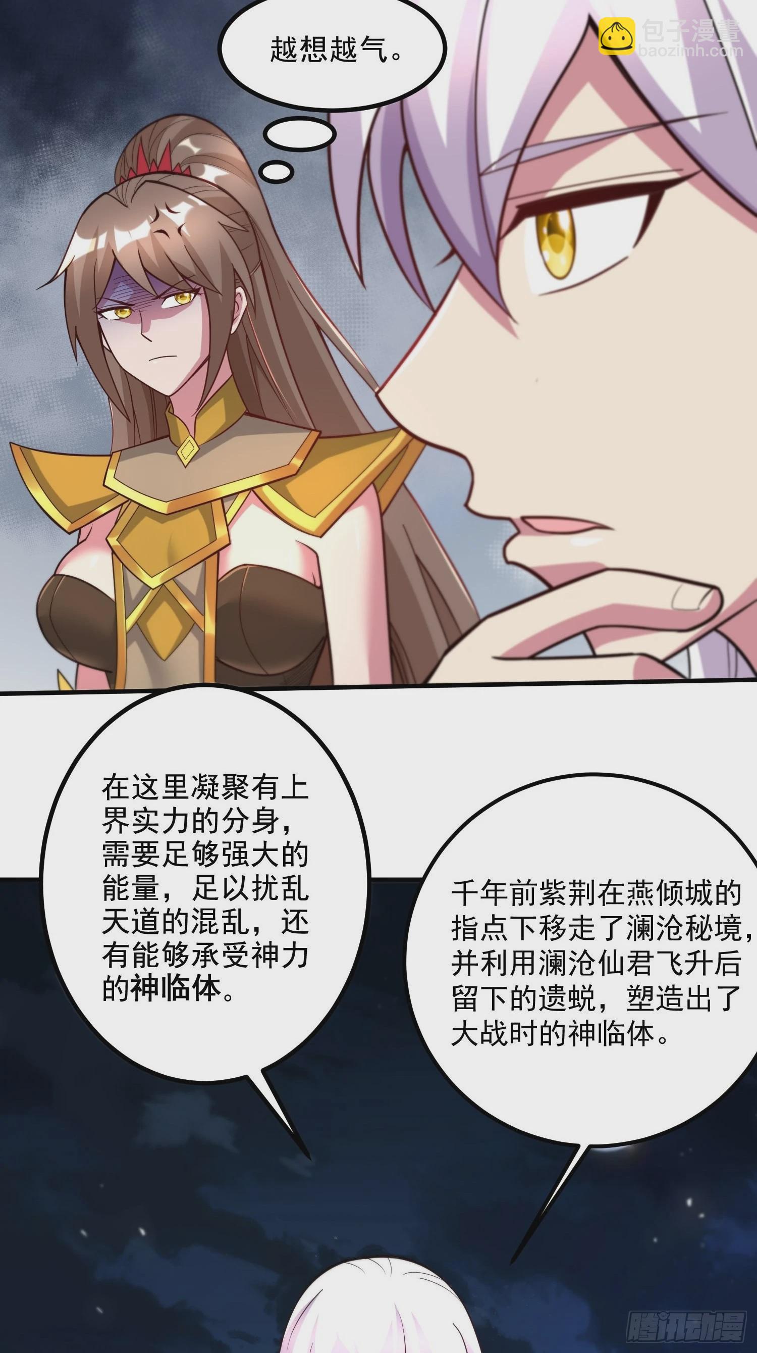 總有道侶逼我雙修 - 第277話 一千年前的結局 - 2