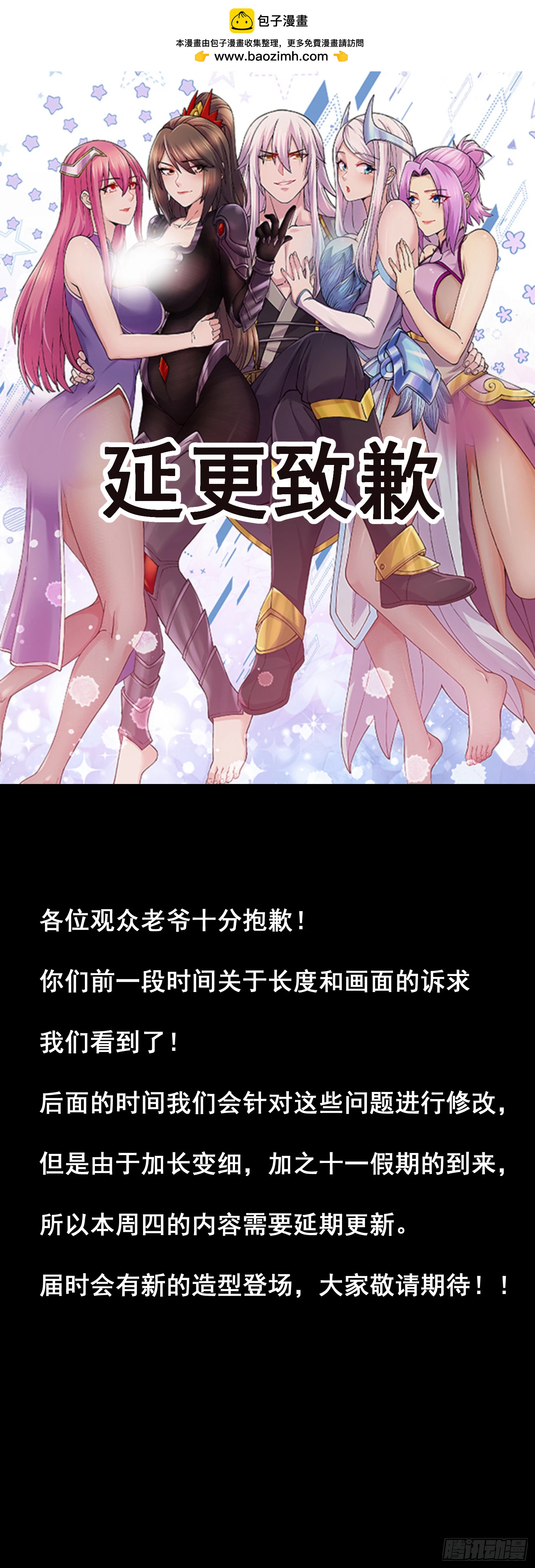 總有道侶逼我雙修 - 致歉 - 1