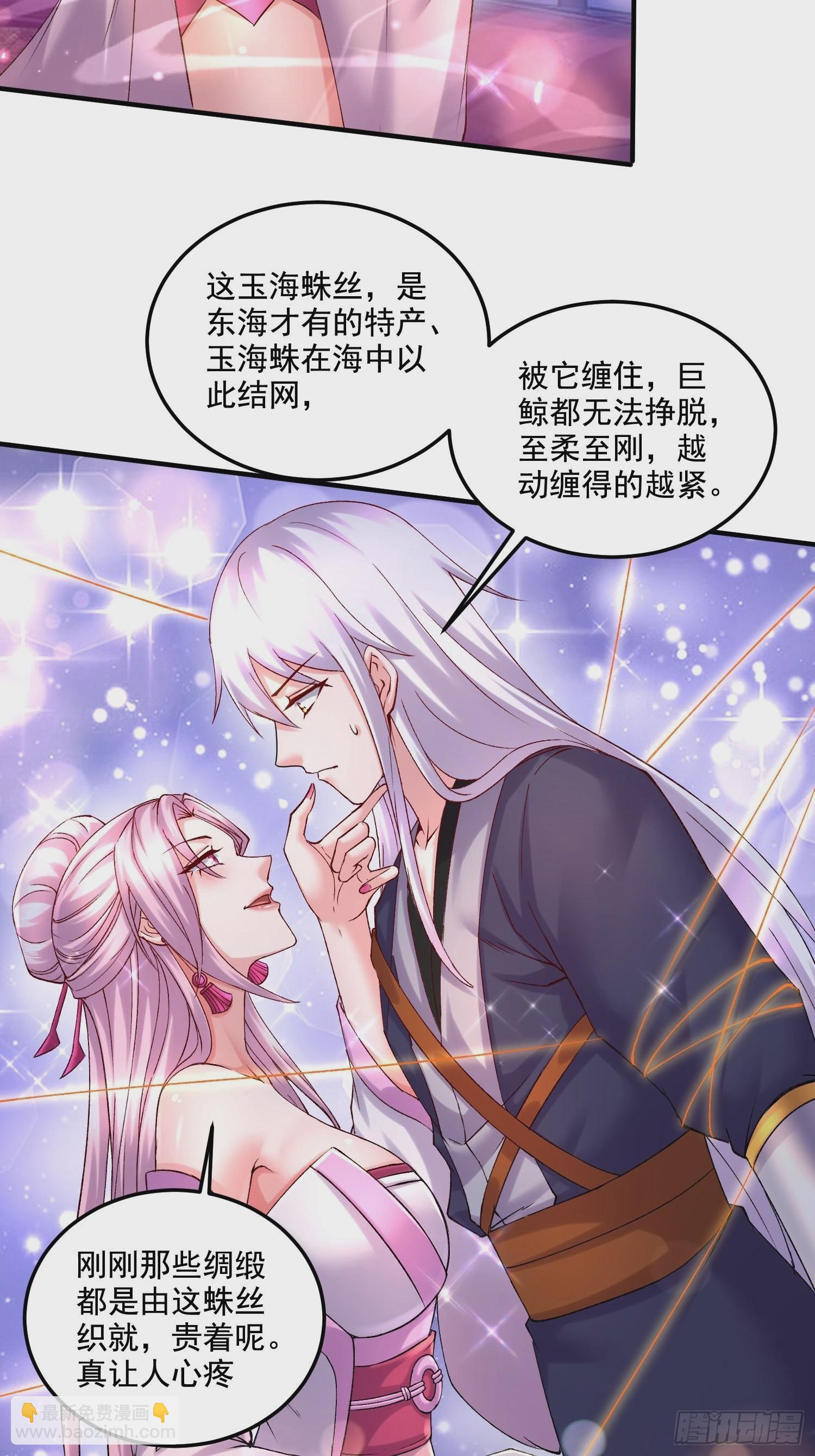 總有道侶逼我雙修 - 第280話 別搞拉踩啊！ - 3