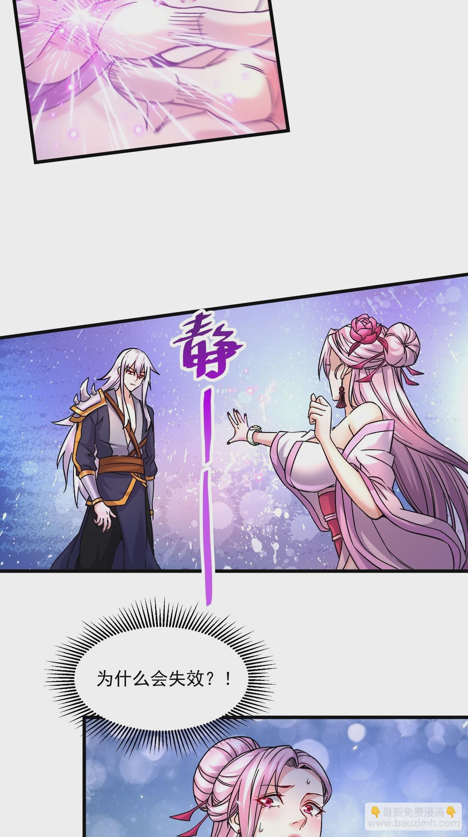 總有道侶逼我雙修 - 第280話 別搞拉踩啊！ - 5