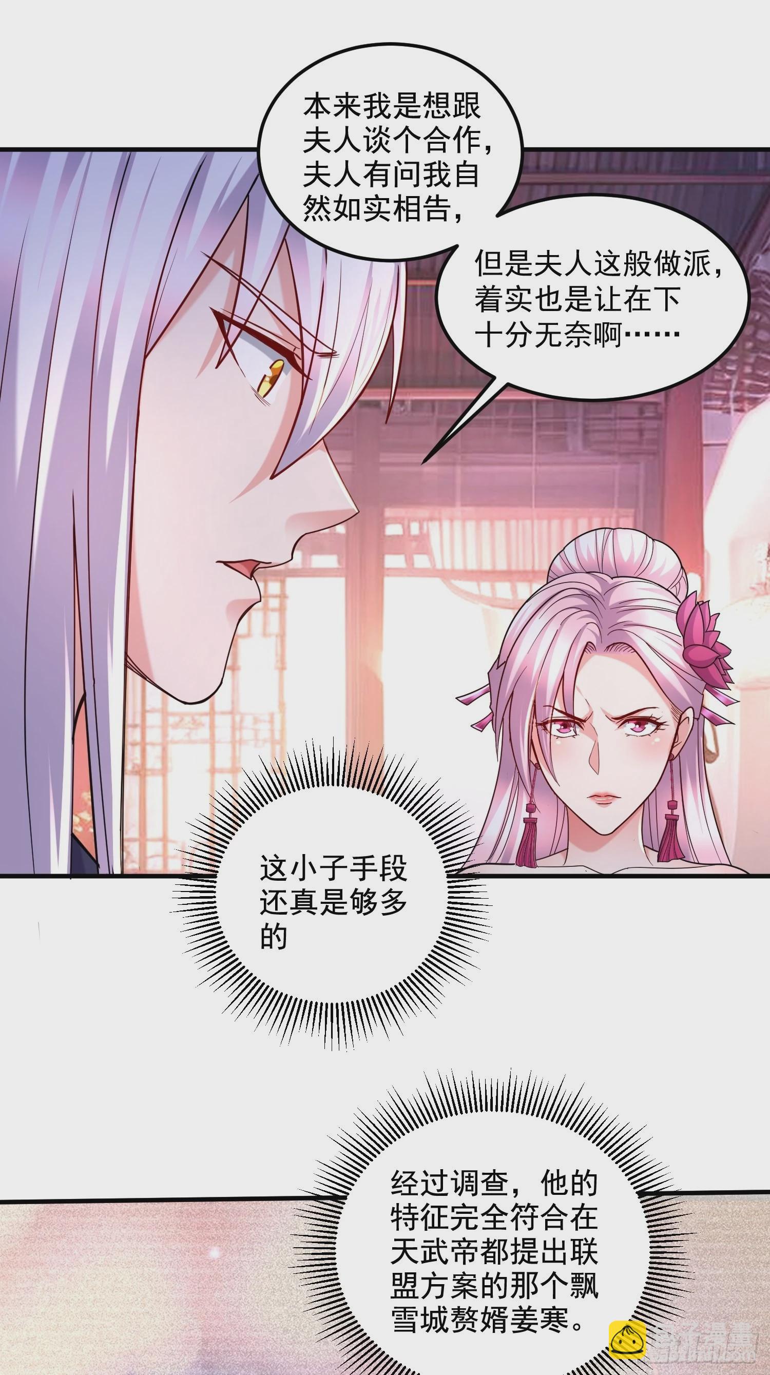 總有道侶逼我雙修 - 第280話 別搞拉踩啊！ - 3