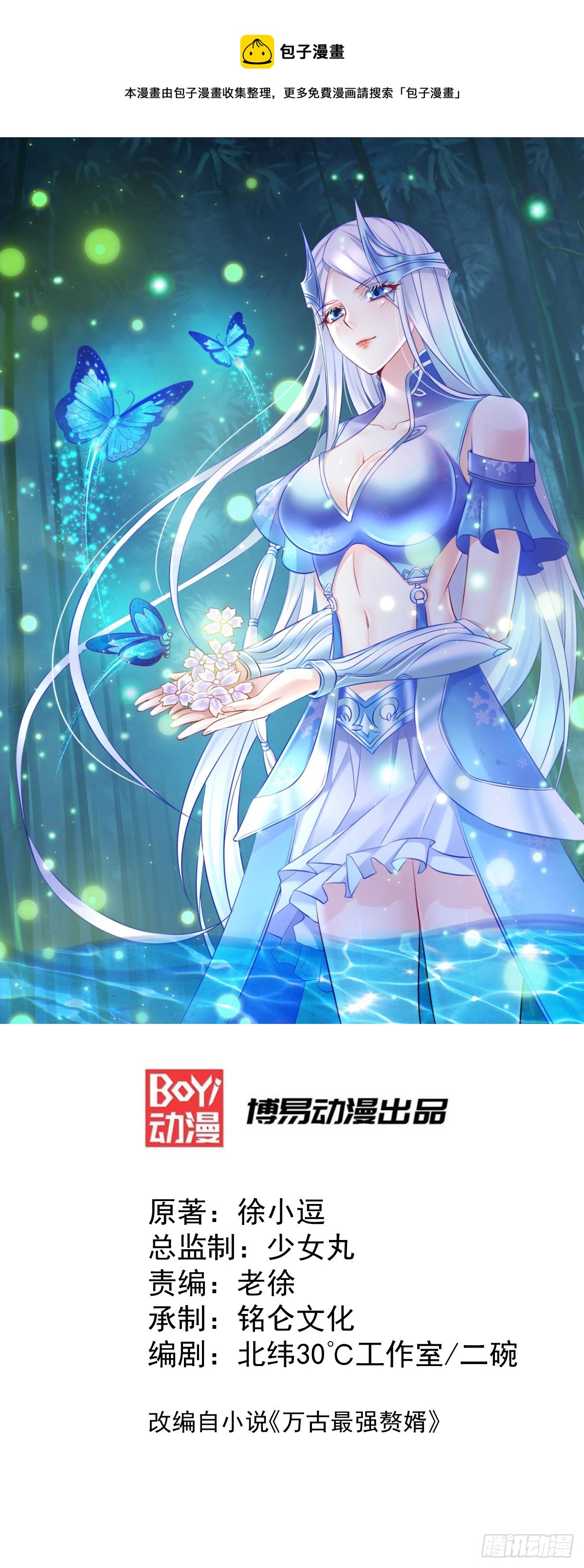 總有道侶逼我雙修 - 第4話 大鬧婚禮(1/2) - 1