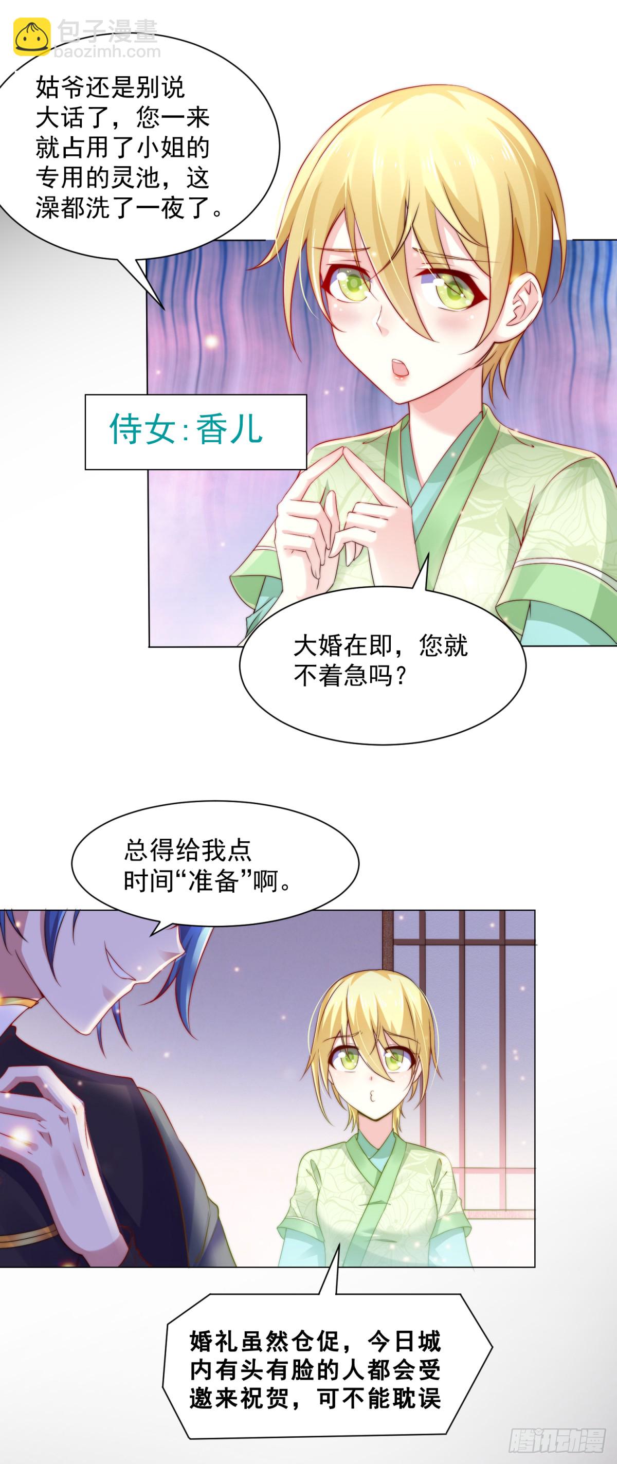 總有道侶逼我雙修 - 第4話 大鬧婚禮(1/2) - 3