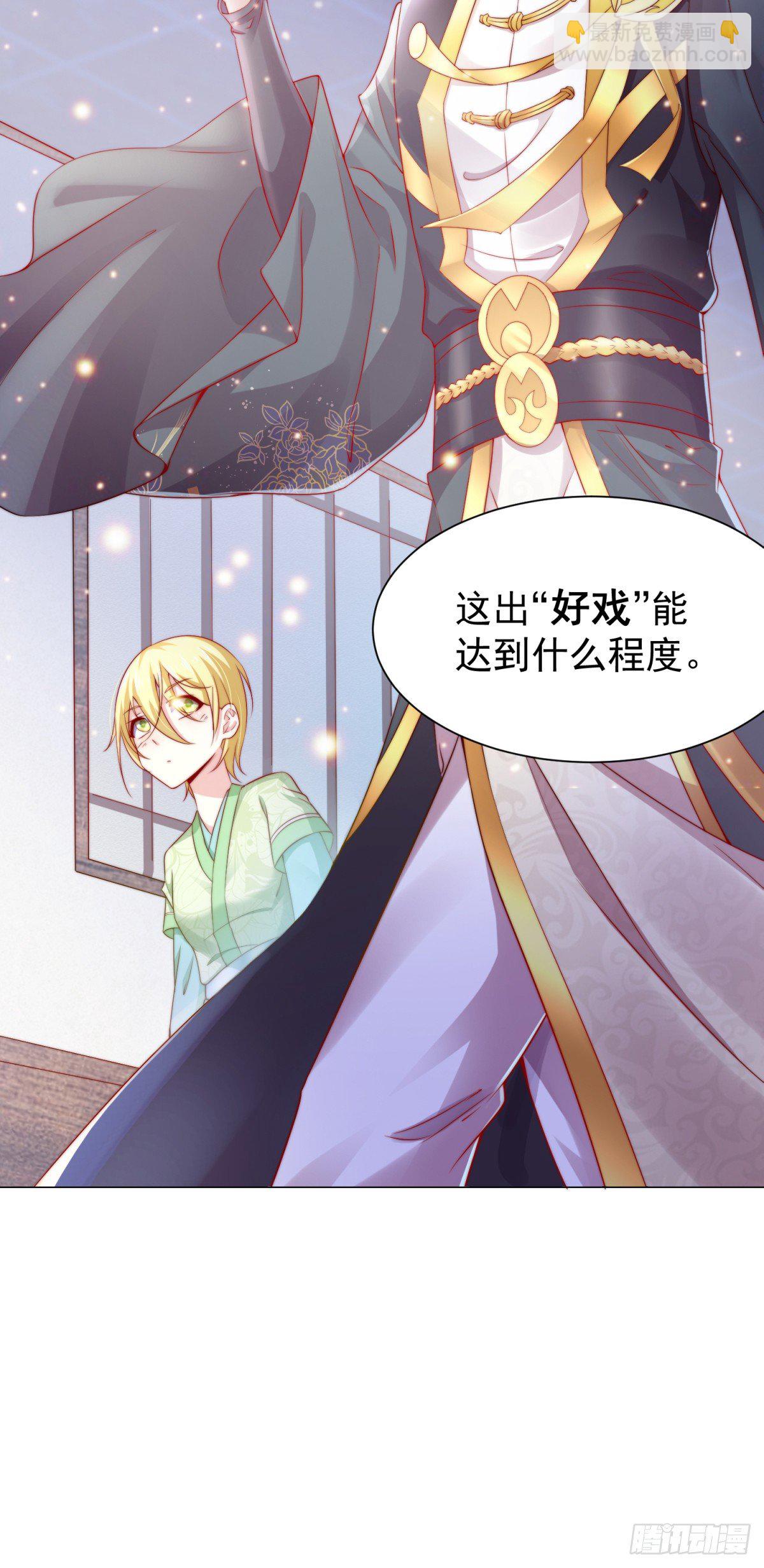 總有道侶逼我雙修 - 第4話 大鬧婚禮(1/2) - 5