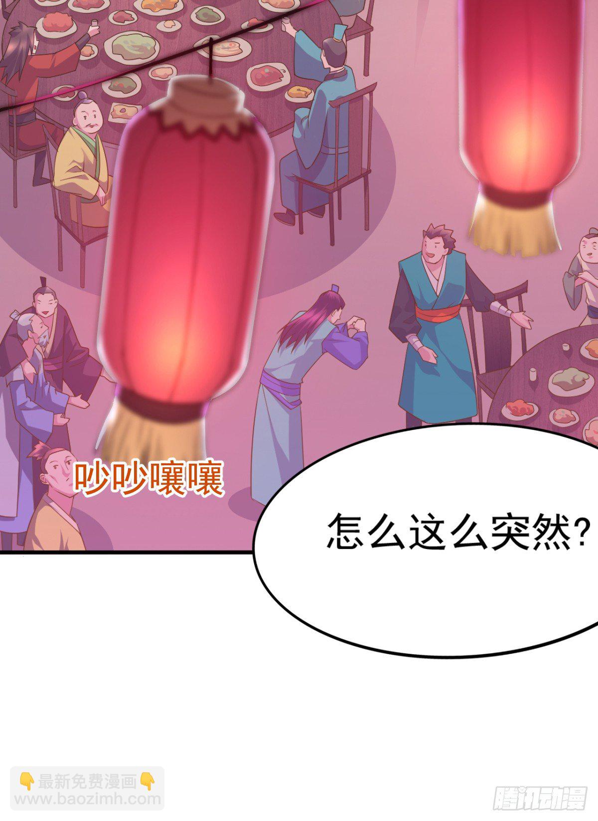 總有道侶逼我雙修 - 第4話 大鬧婚禮(1/2) - 1